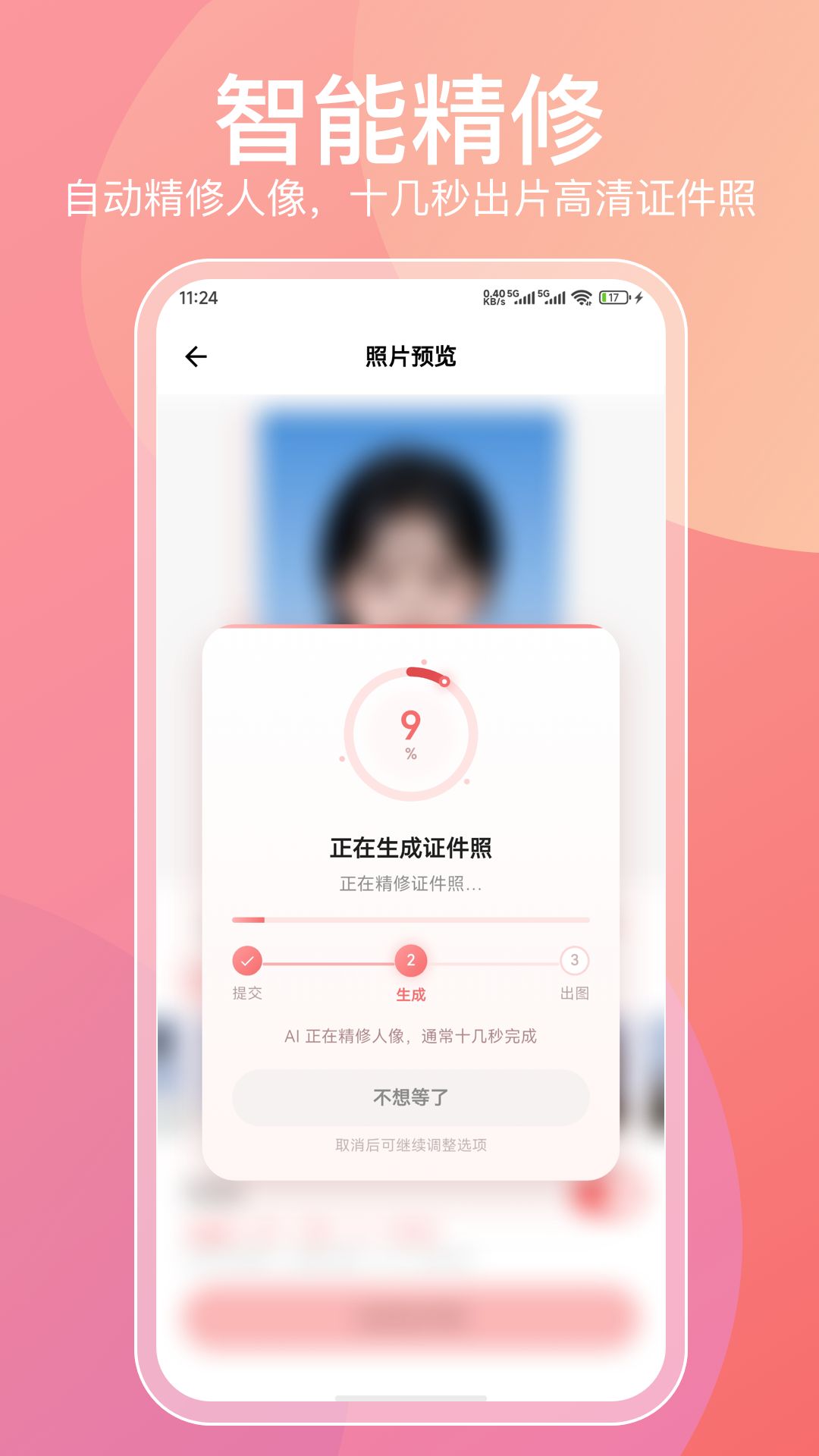 精彩截图-证件照2026官方新版