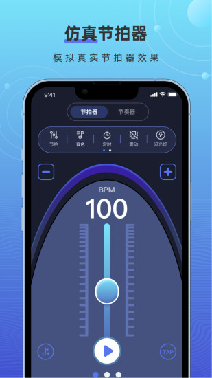 精彩截图-手机节拍器2024官方新版