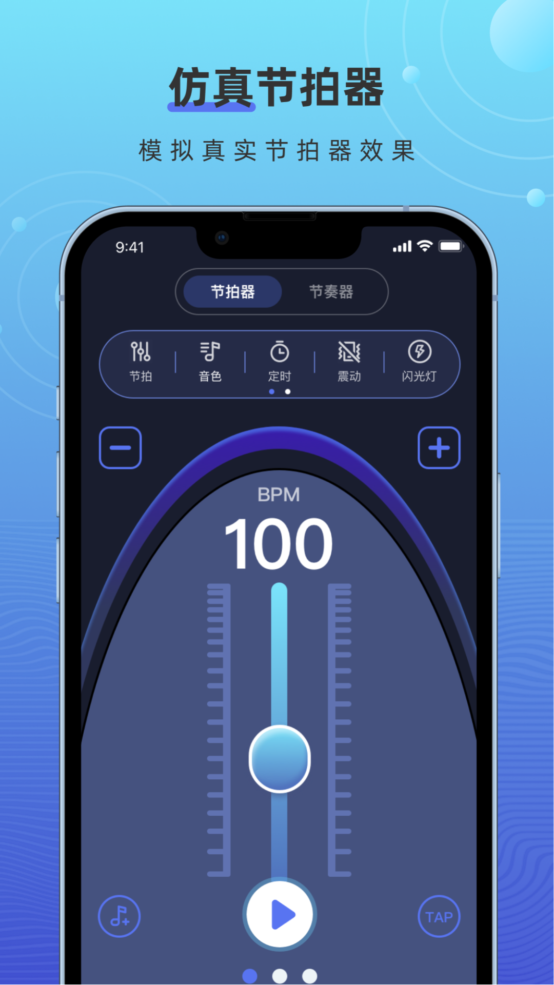 精彩截图-手机节拍器2026官方新版