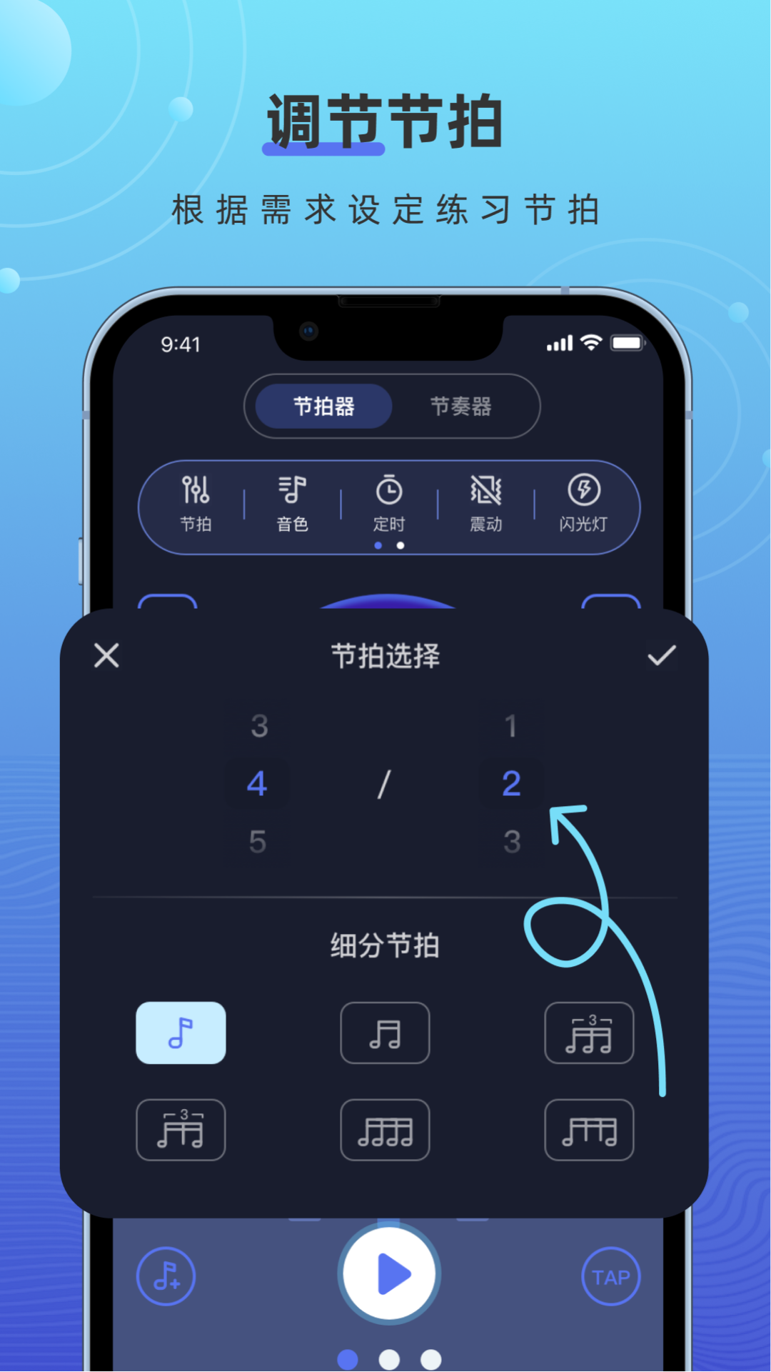精彩截图-手机节拍器2026官方新版