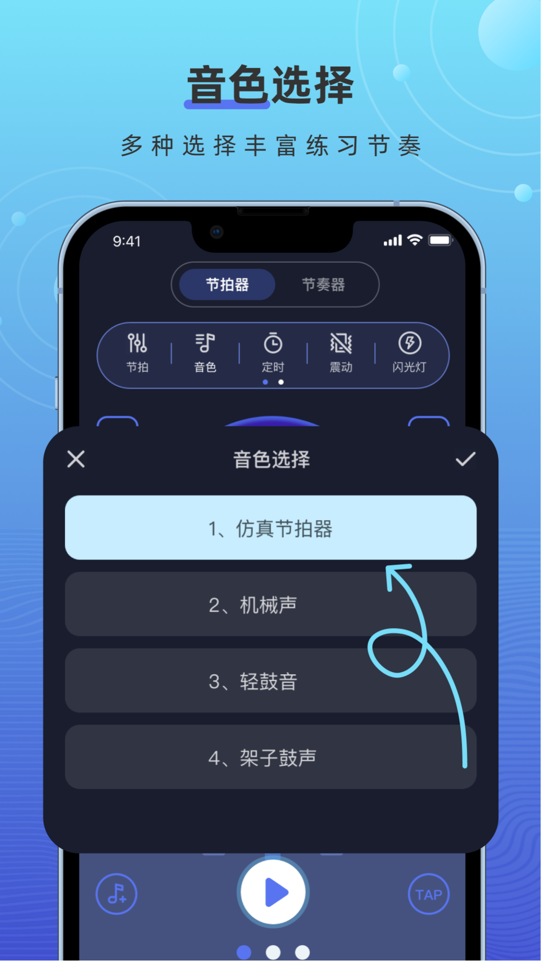 精彩截图-手机节拍器2026官方新版