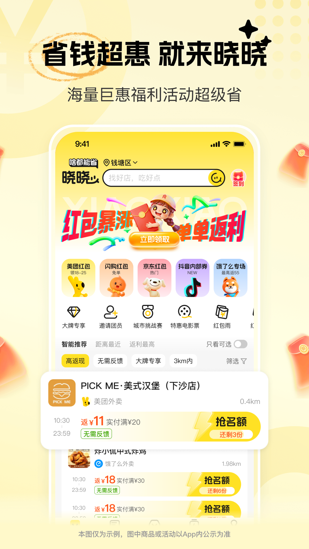 晓晓优选 截图 1