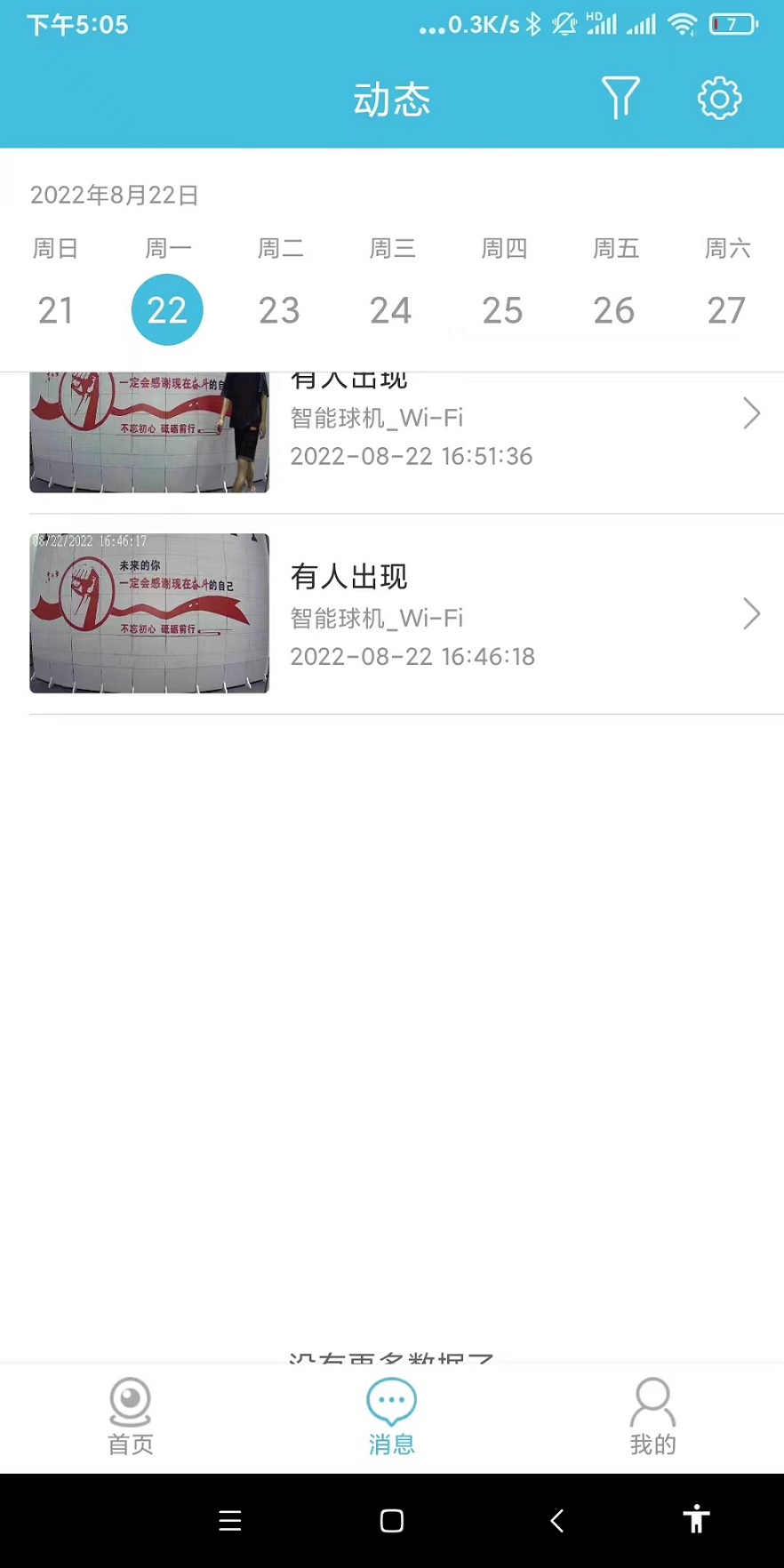 精彩截图-守卫2026官方新版