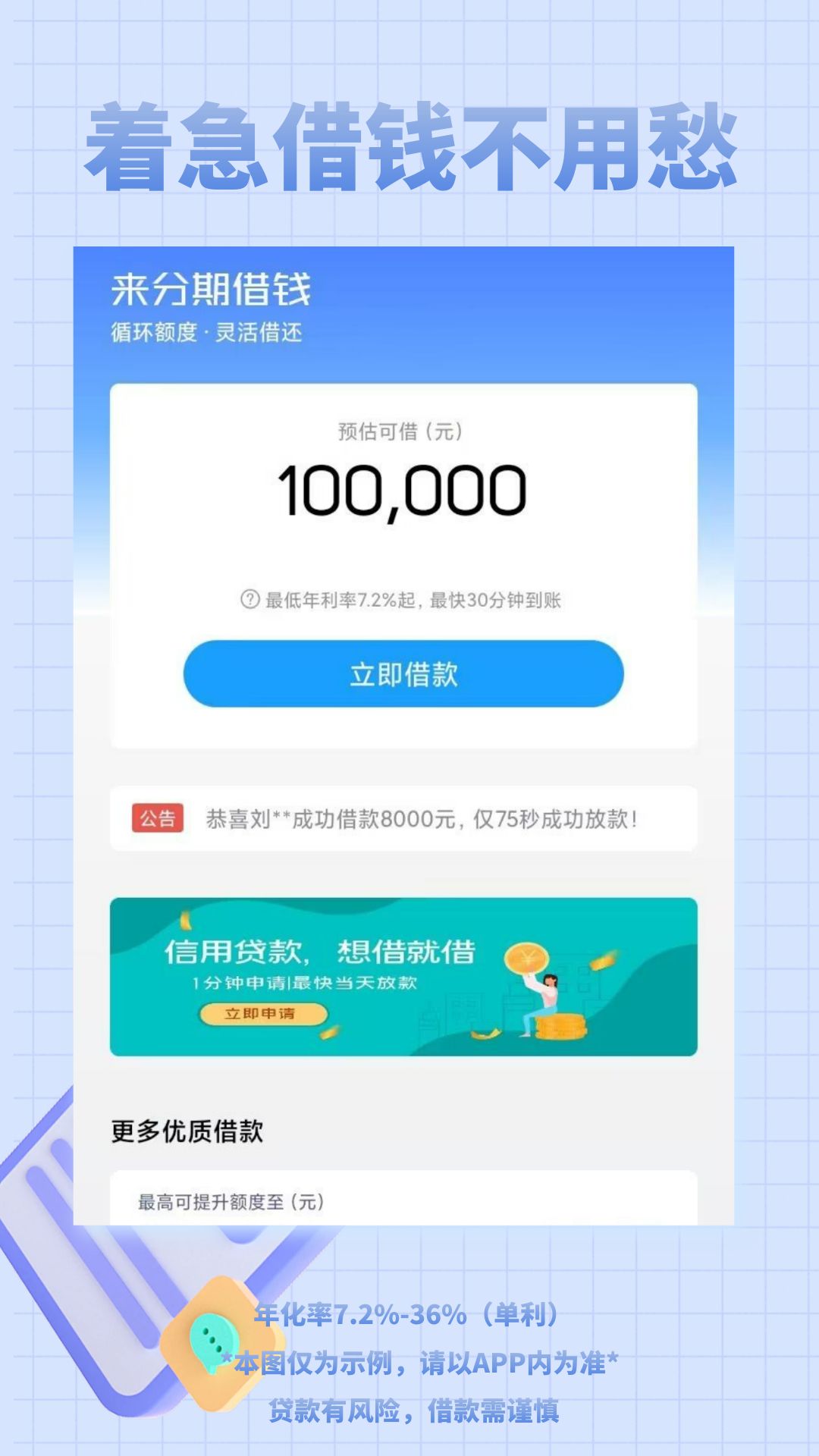 精彩截图-来分期借钱2025官方新版