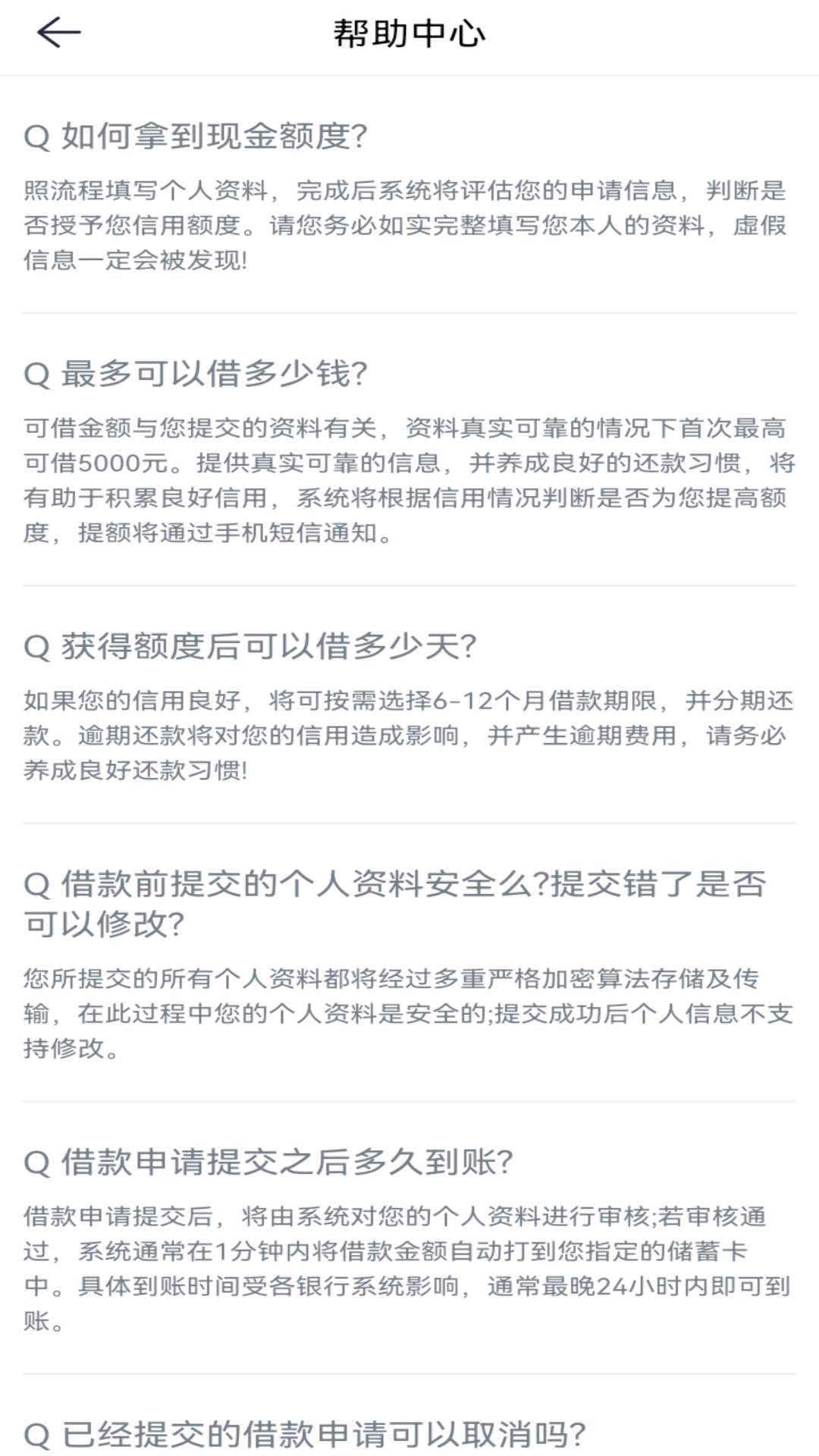 精彩截图-来分期借钱2026官方新版