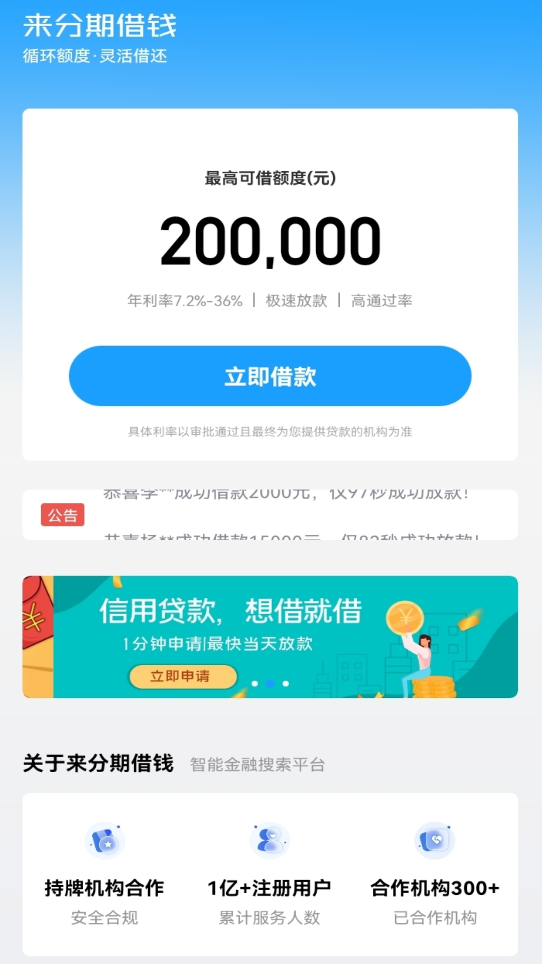 精彩截图-来分期借钱2026官方新版