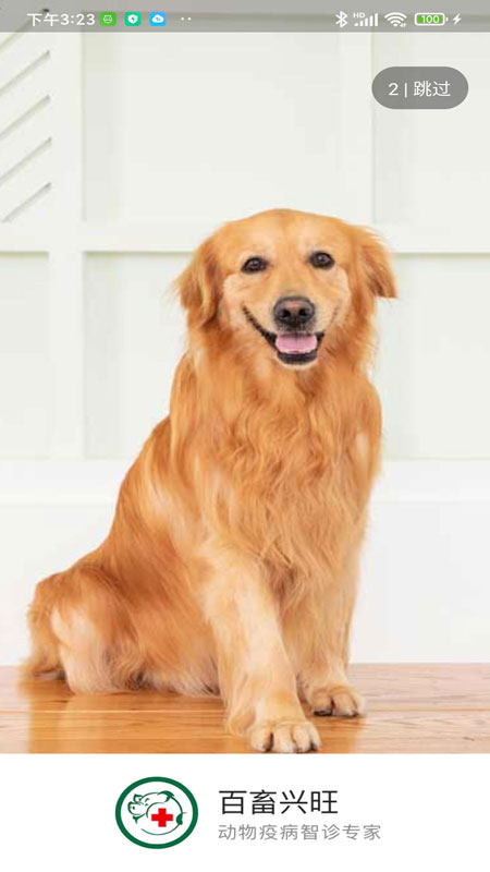 精彩截图-百畜兴旺2026官方新版