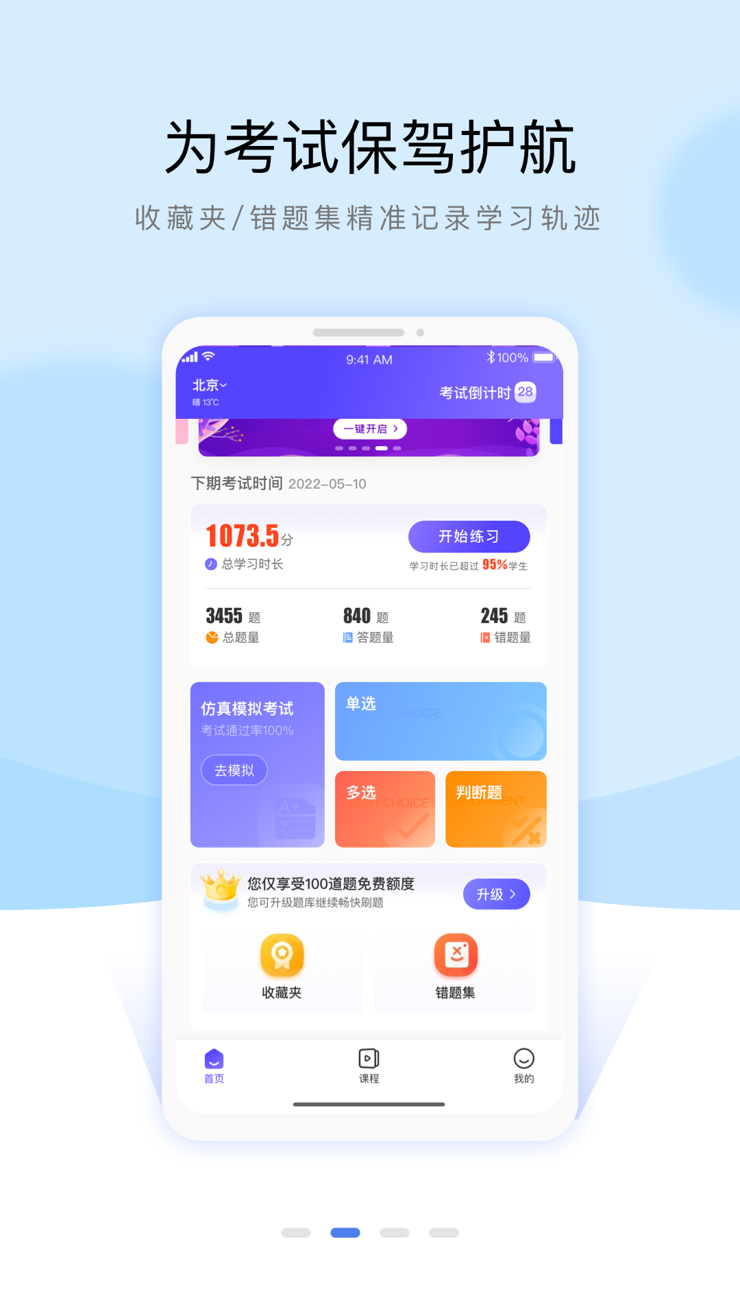 精彩截图-安全员考试通关宝典2025官方新版
