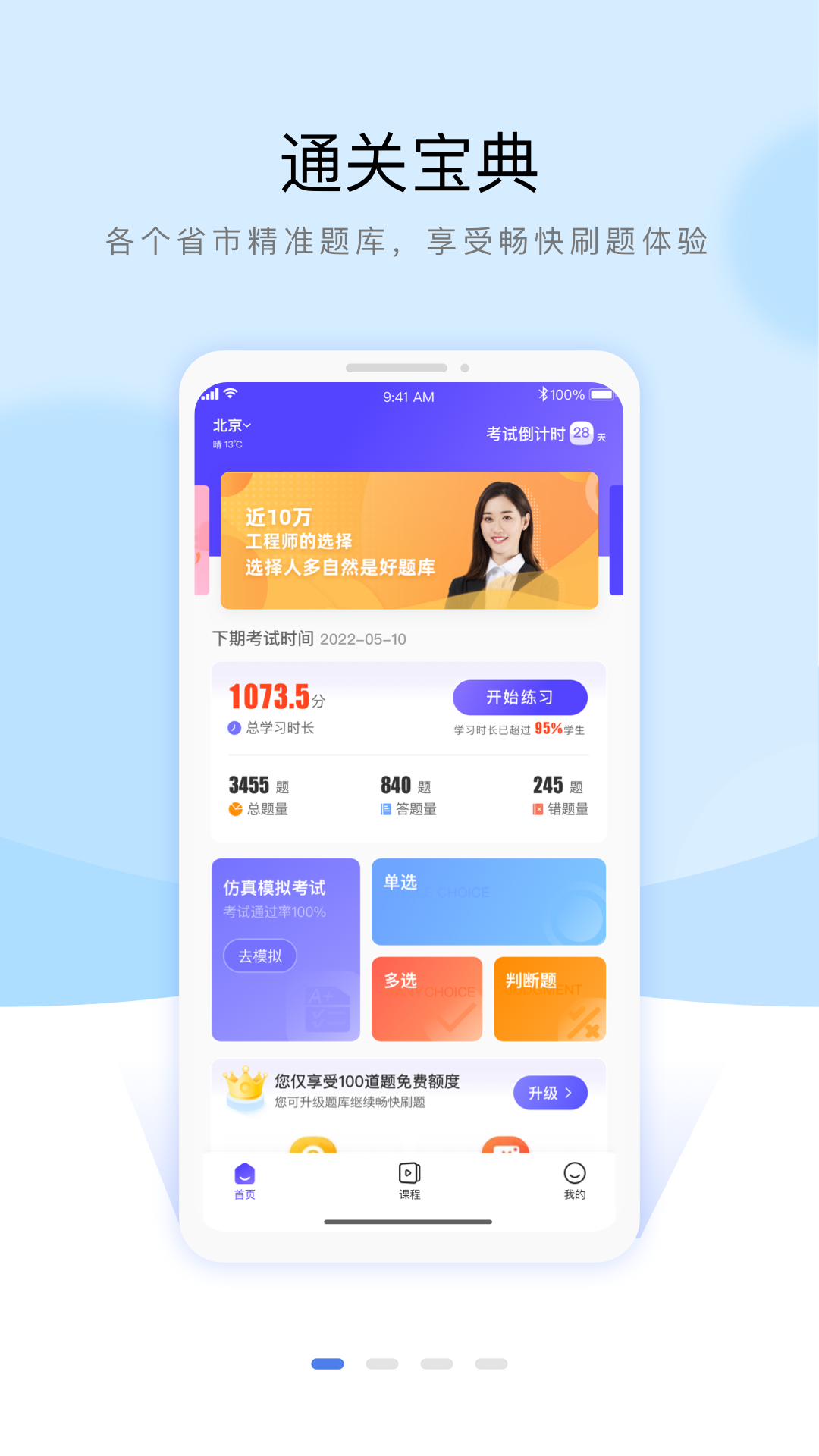 精彩截图-安全员考试通关宝典2025官方新版