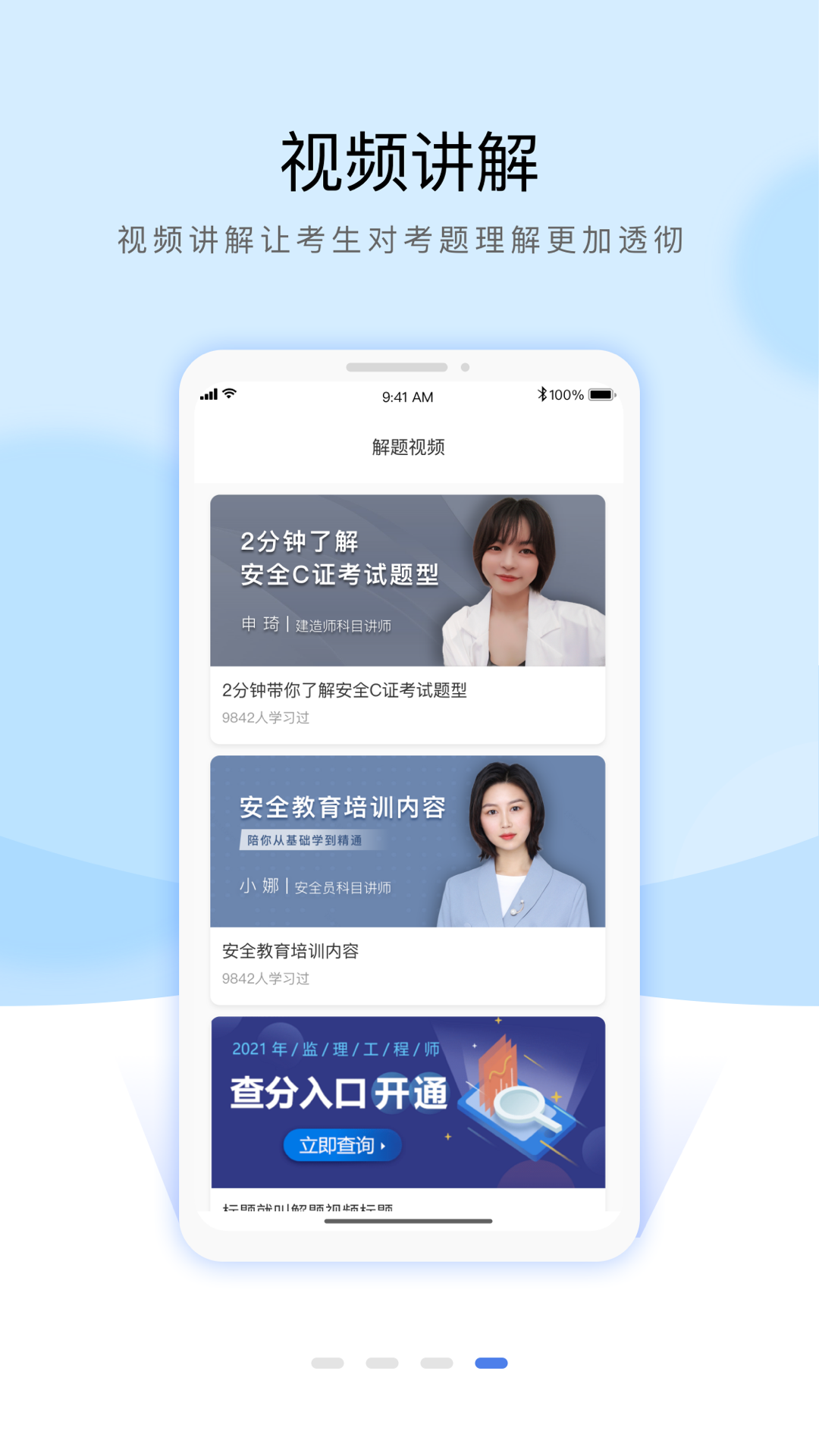 精彩截图-安全员考试通关宝典2025官方新版