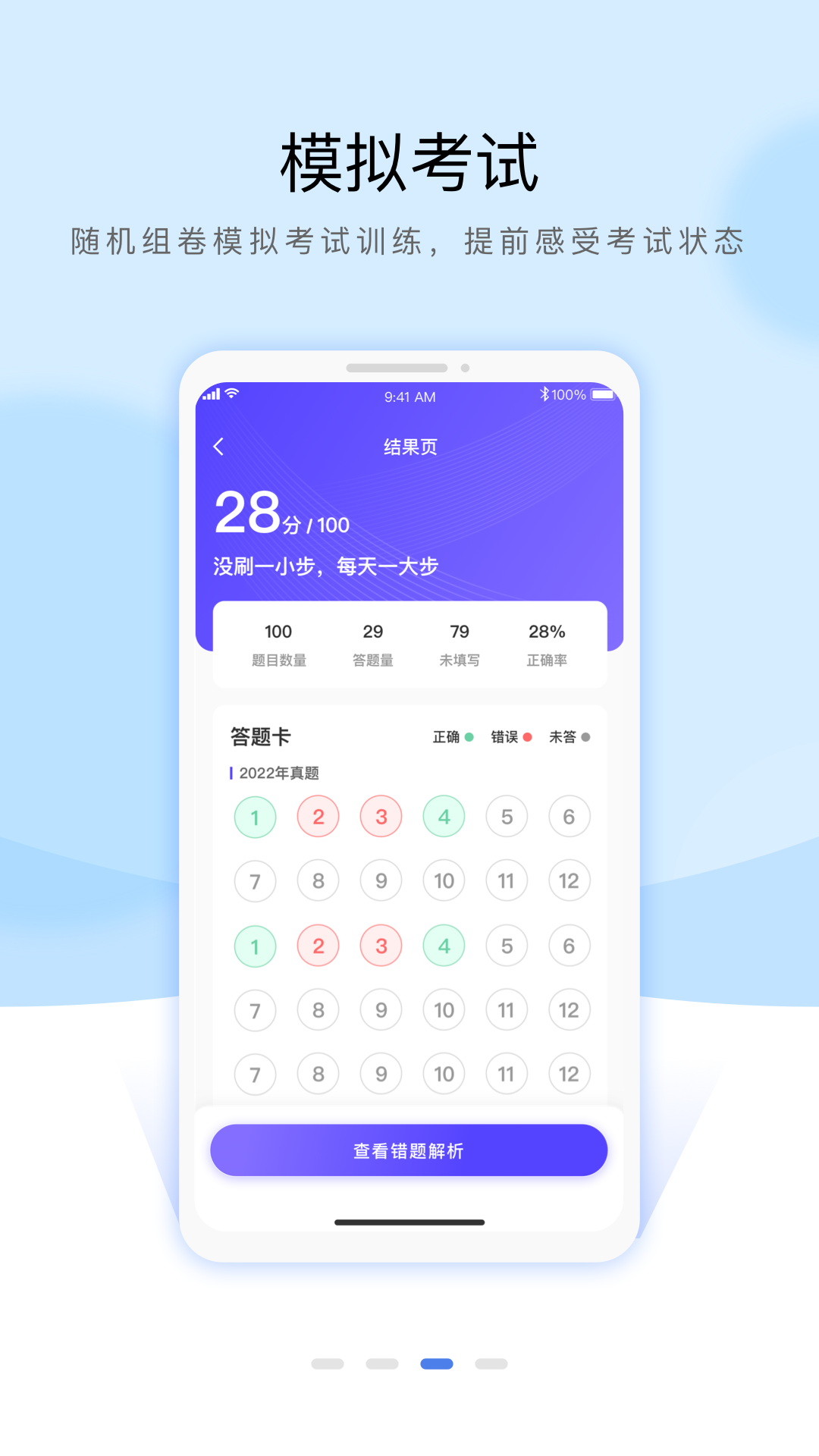 精彩截图-安全员考试通关宝典2025官方新版