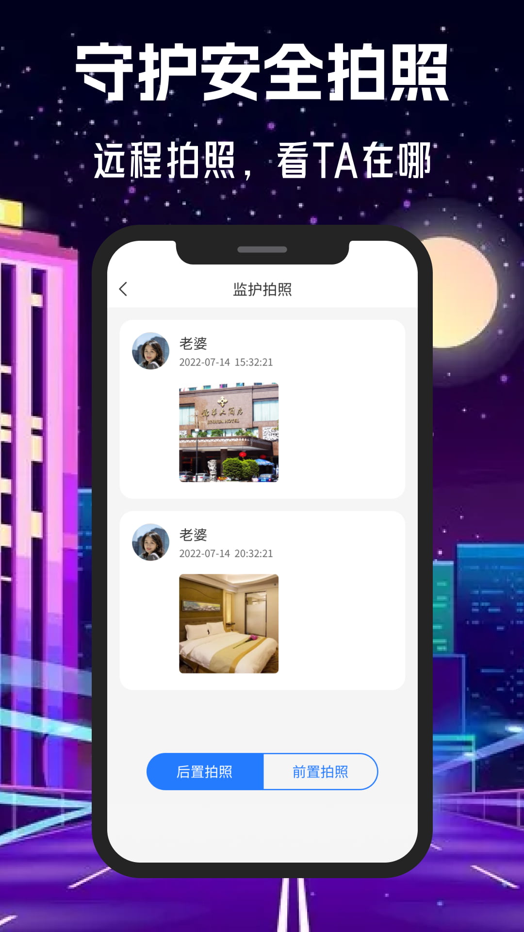 精彩截图-情侣守护2025官方新版