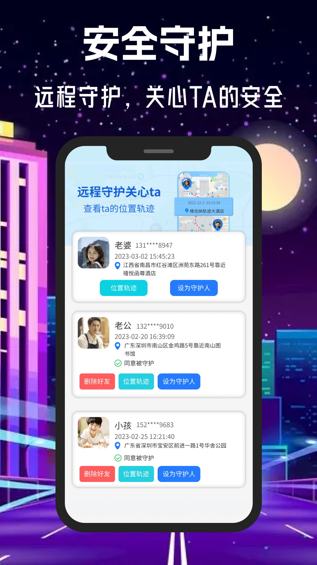 精彩截图-情侣守护2025官方新版