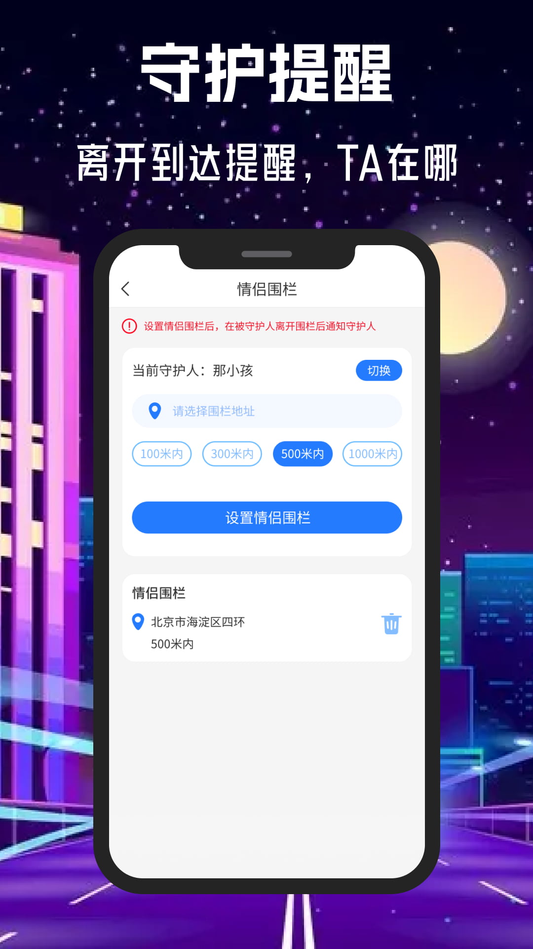 精彩截图-情侣守护2025官方新版