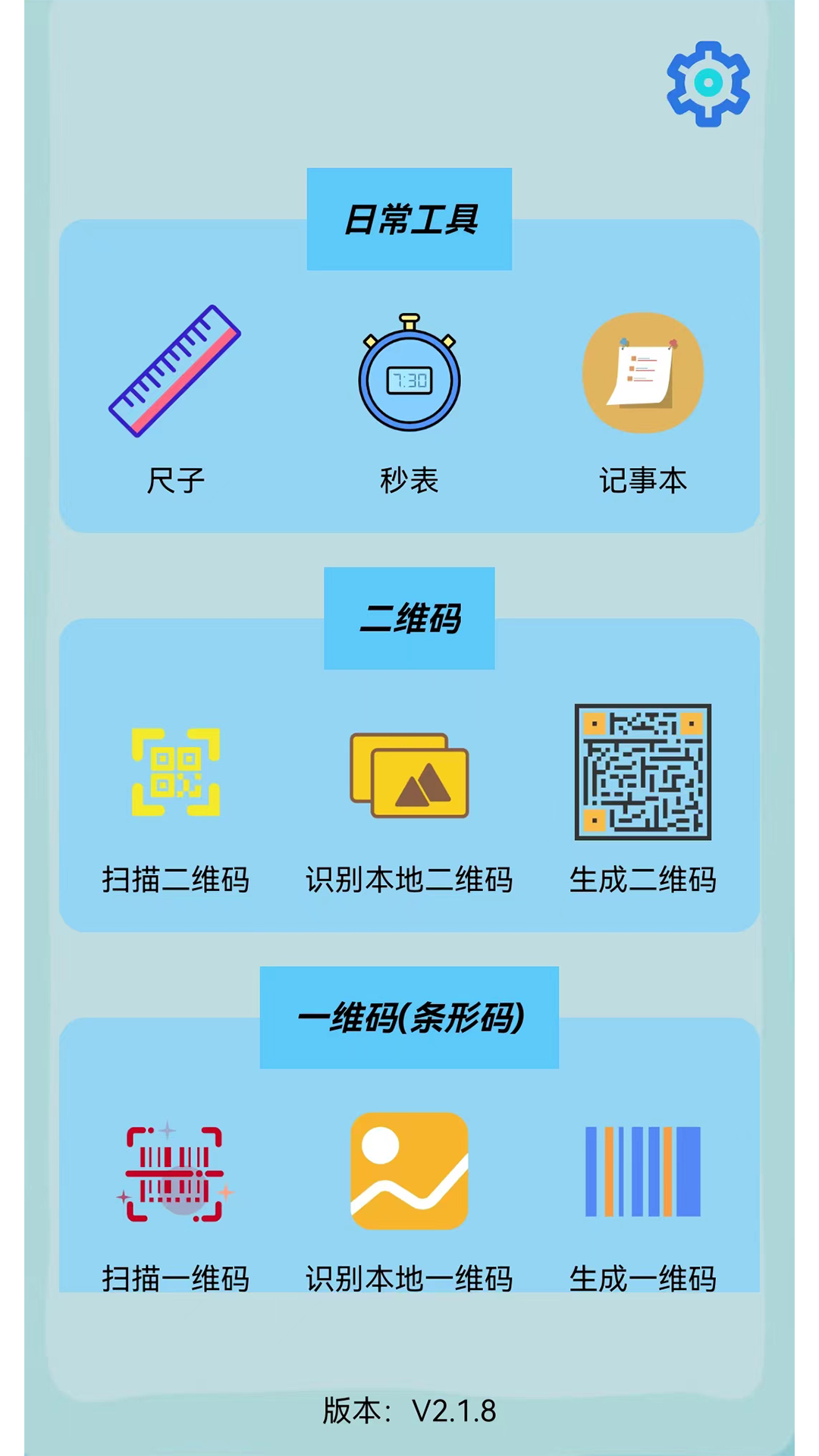 精彩截图-生活工具箱2025官方新版