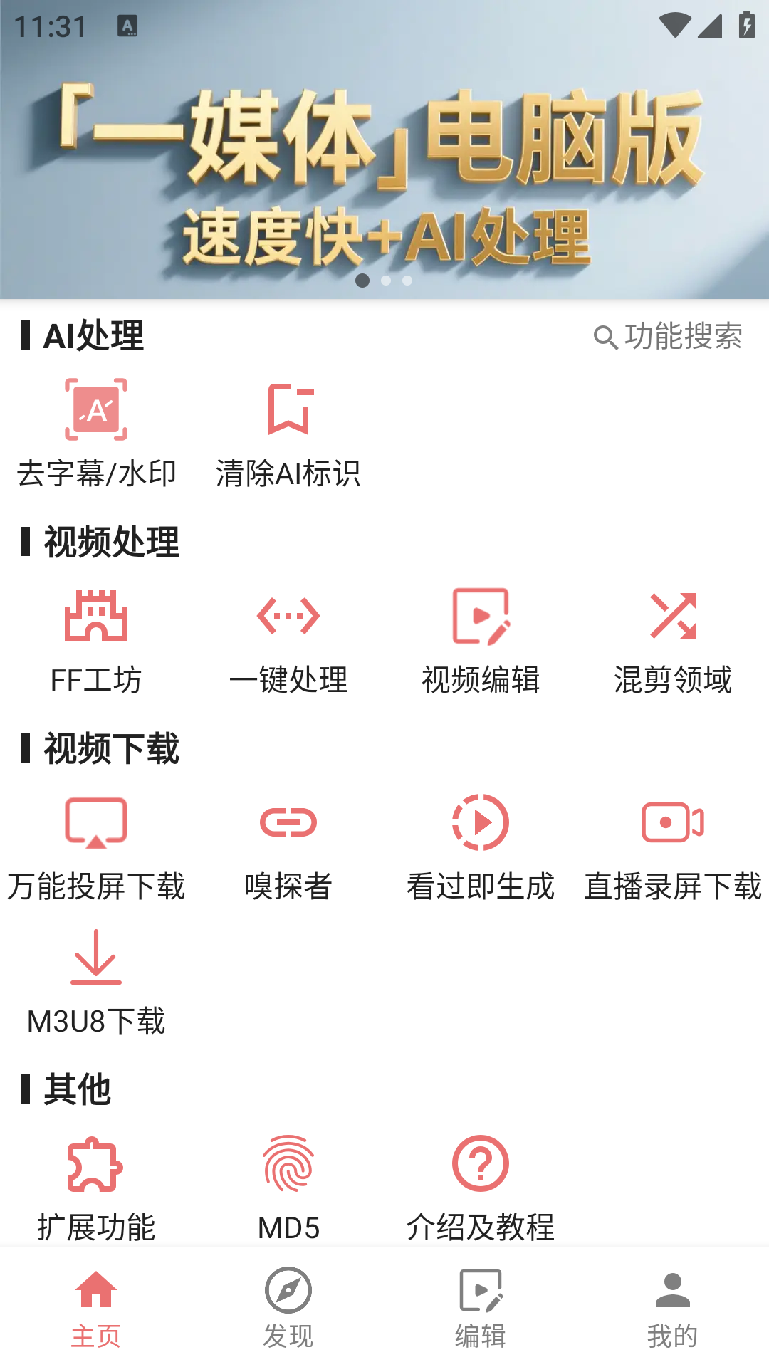 精彩截图-一媒体2026官方新版