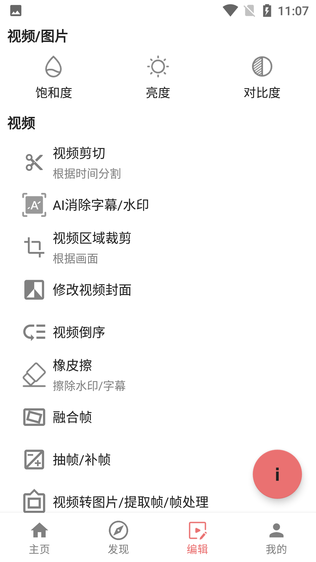 精彩截图-一媒体2026官方新版
