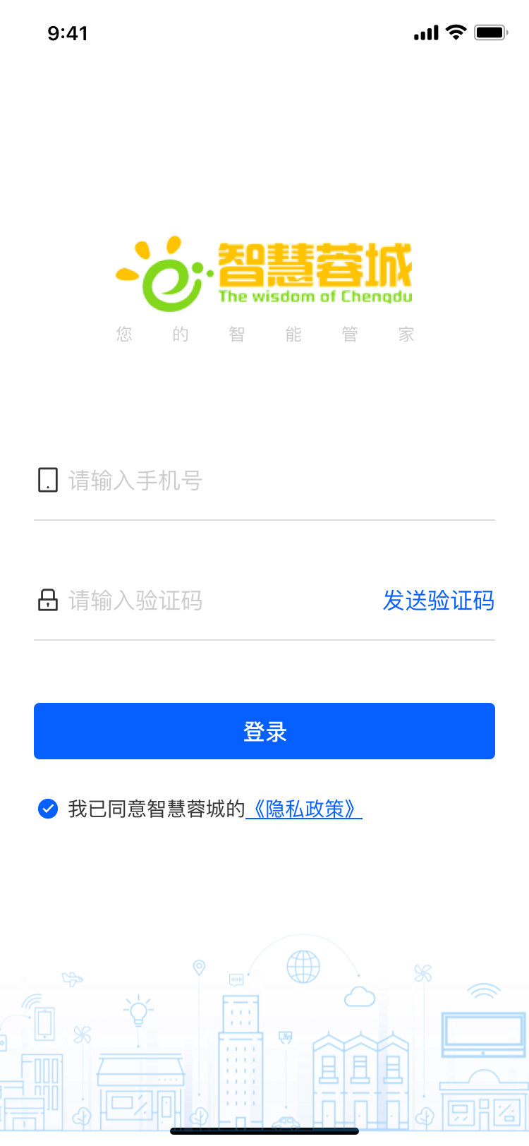  "智慧蓉城：社区服务一键搞定"