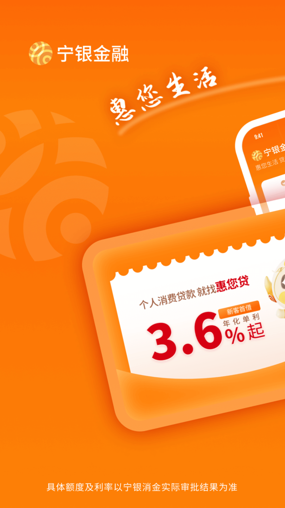 宁银金融 截图 1