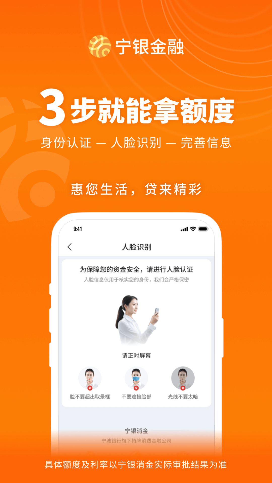 宁银金融 截图 3