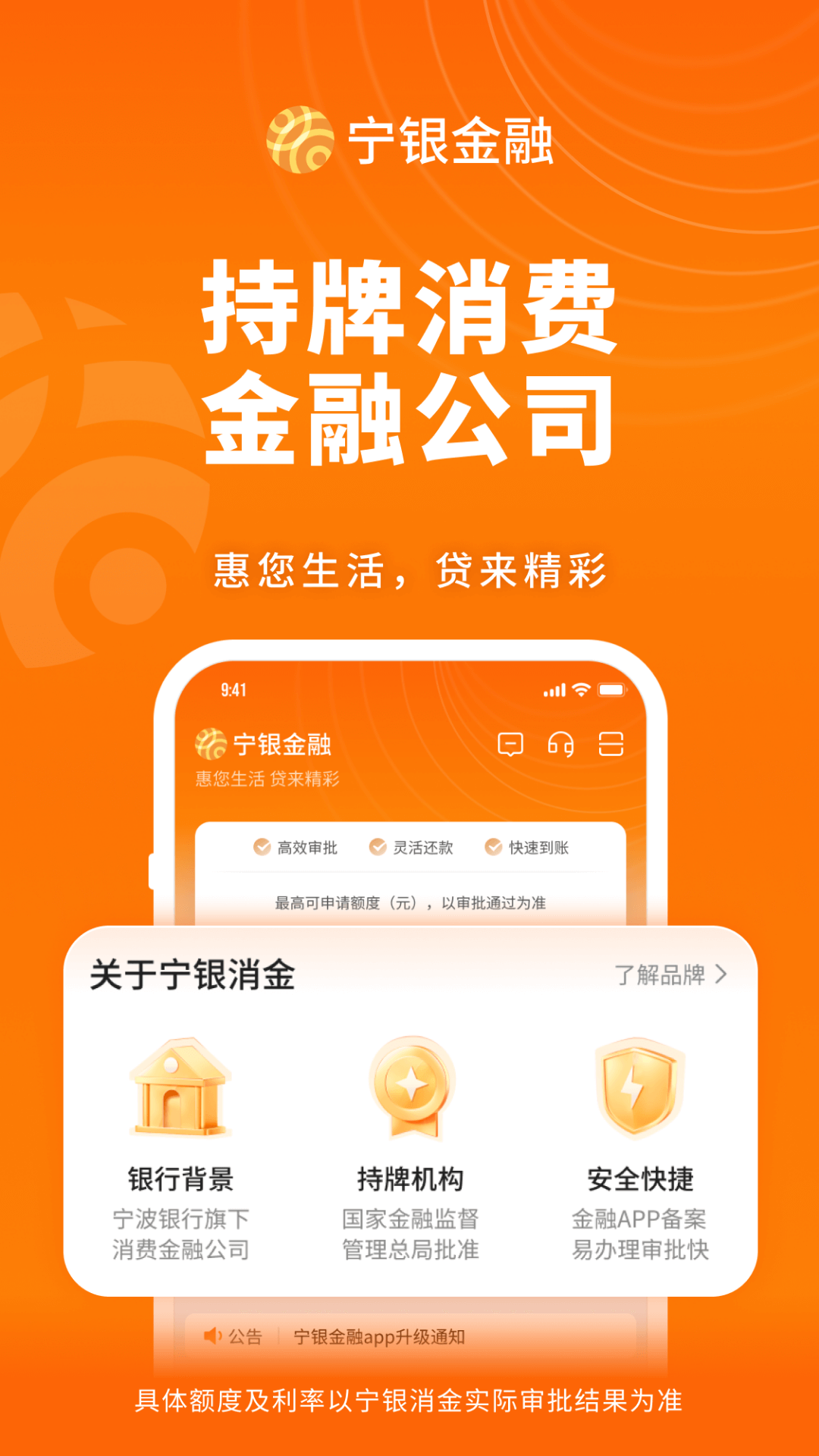 宁银金融 截图 4