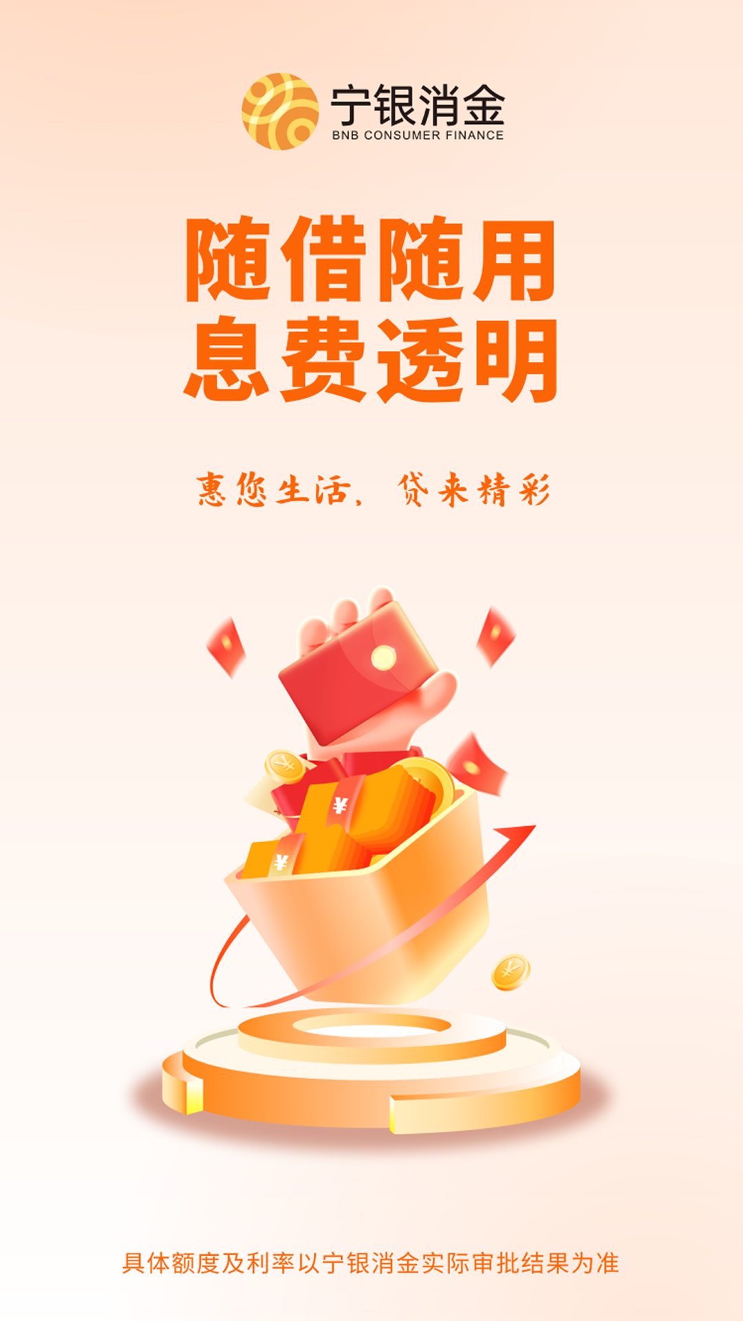 精彩截图-宁银金融2026官方新版