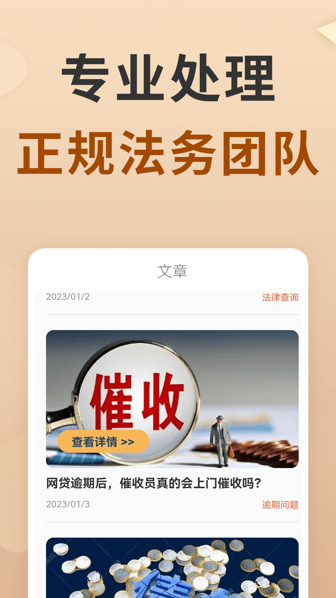 火箭处理逾期安卓版高清截图