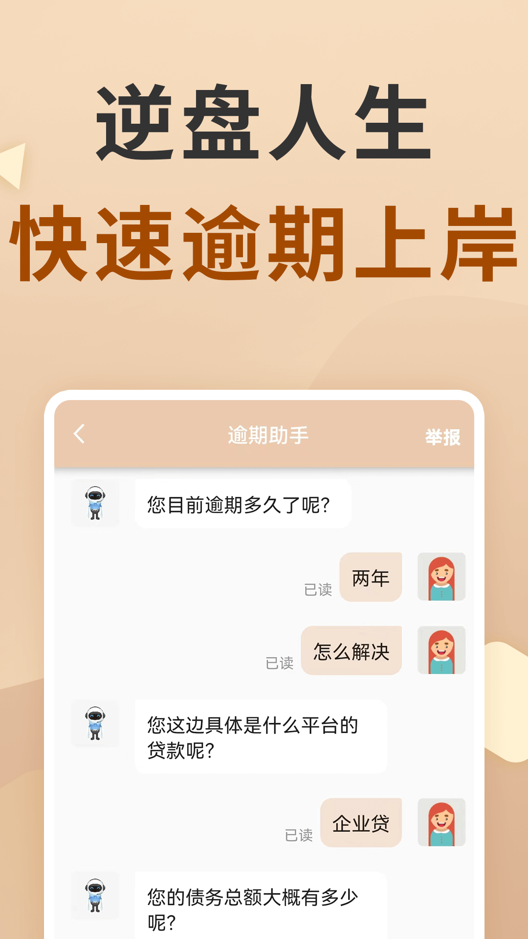 火箭处理逾期安卓版高清截图