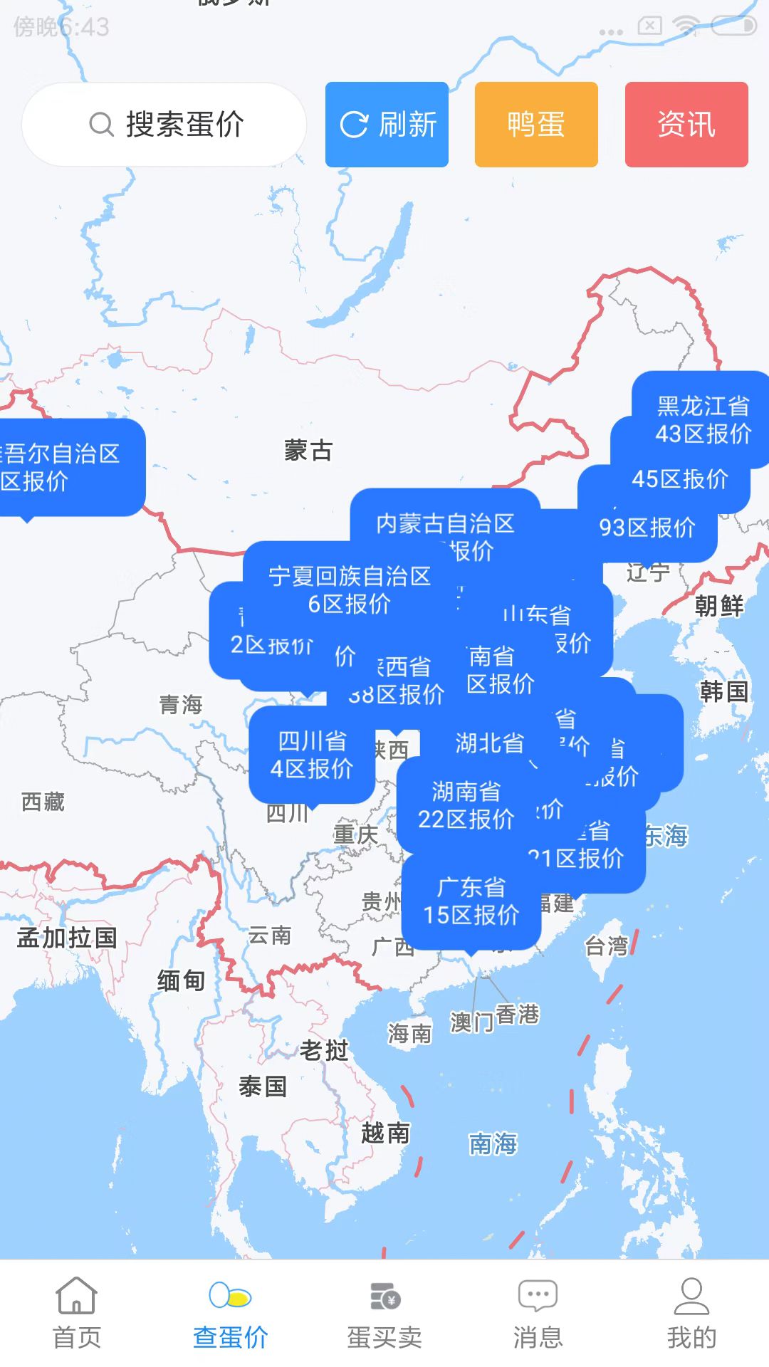 精彩截图-蛋价行情2026官方新版