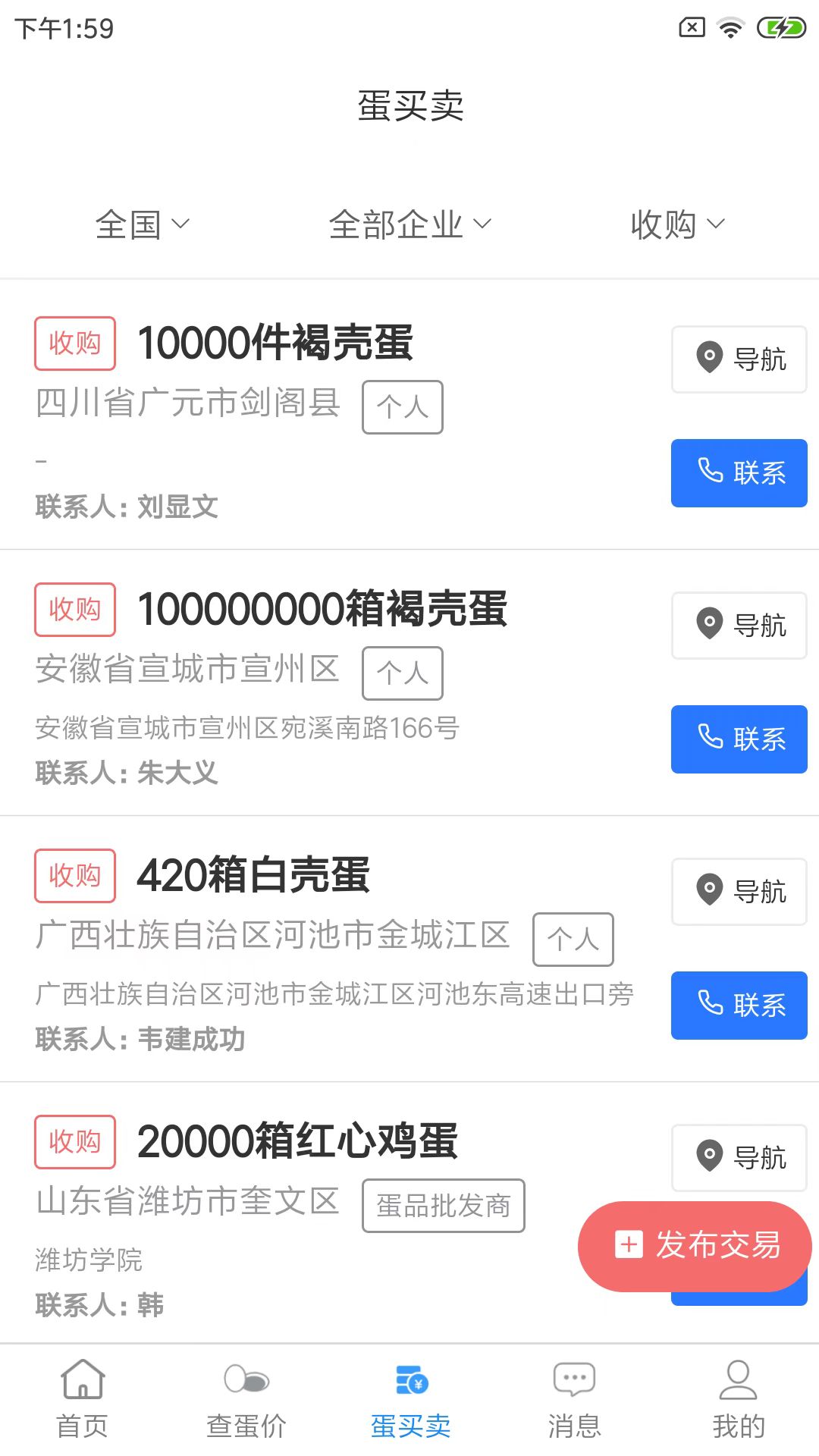 精彩截图-蛋价行情2026官方新版