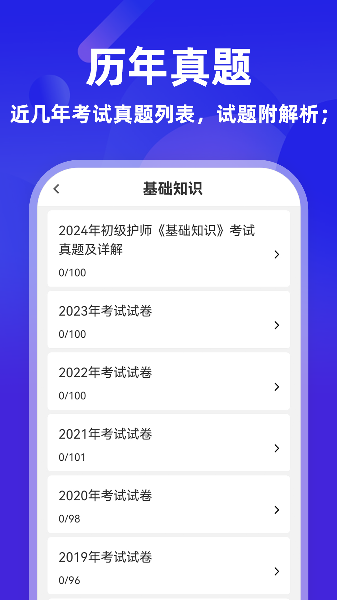 精彩截图-初级护师牛题库2025官方新版