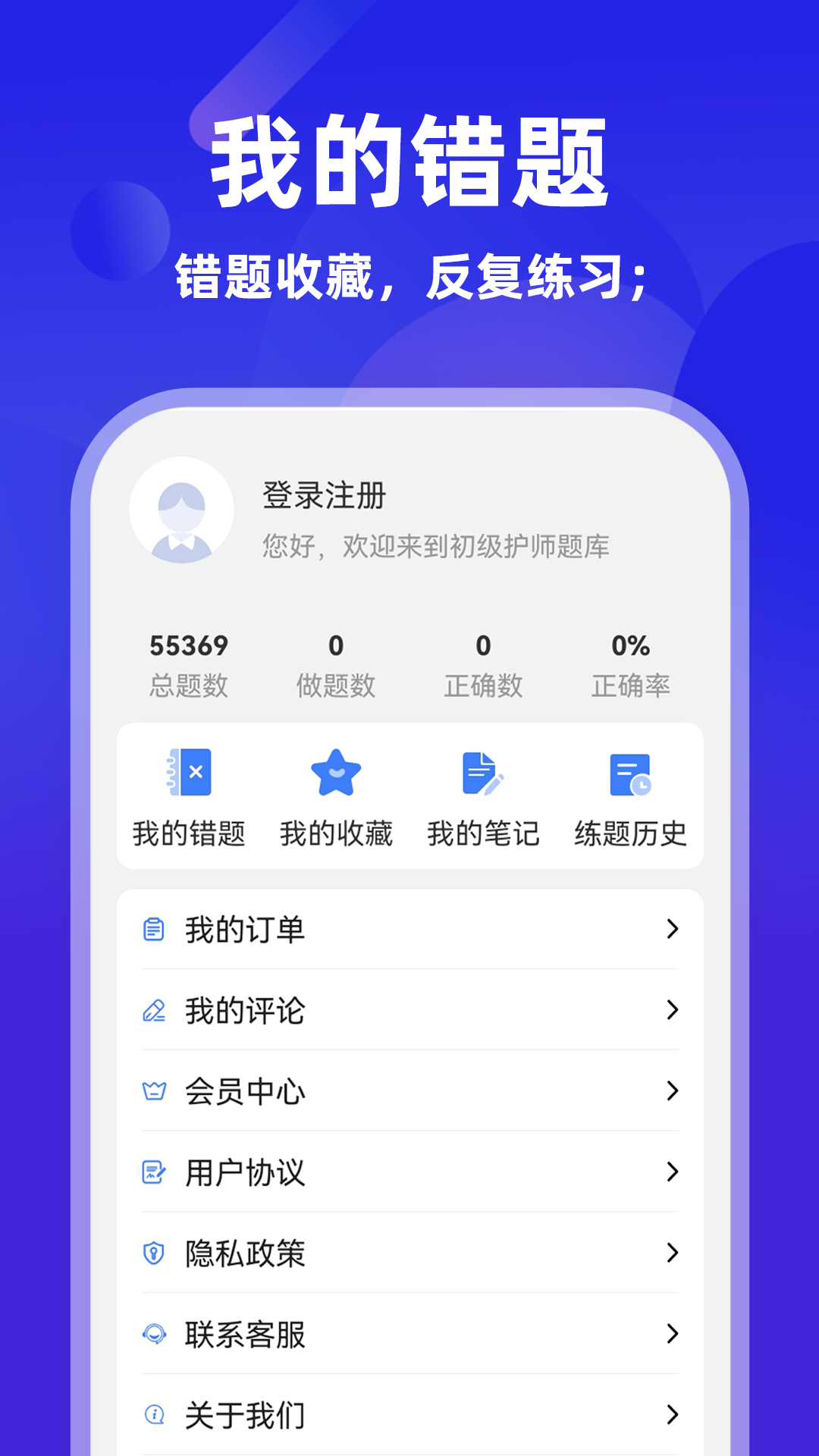 精彩截图-初级护师牛题库2025官方新版