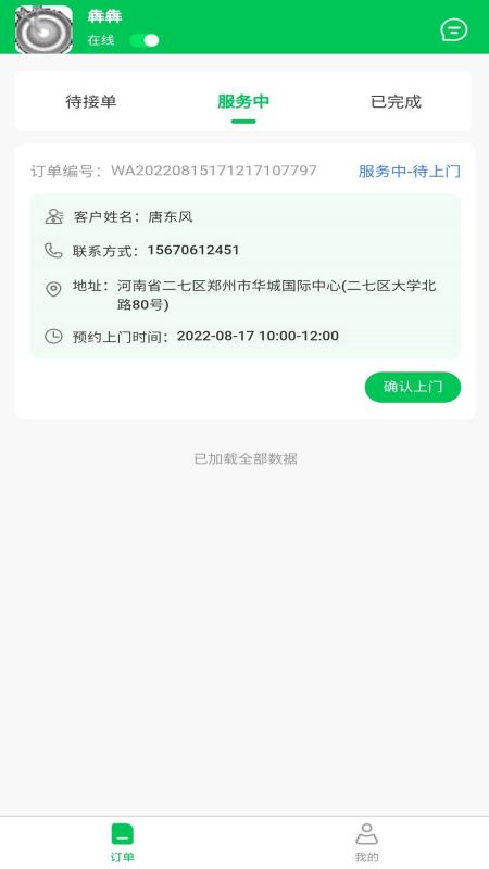 精彩截图-废有所值师傅端2025官方新版