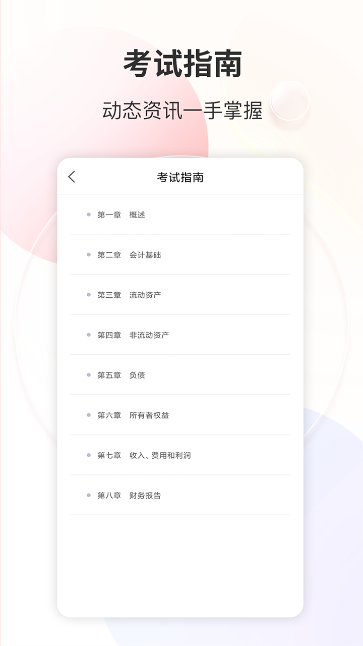 精彩截图-财会经济考试宝典2025官方新版