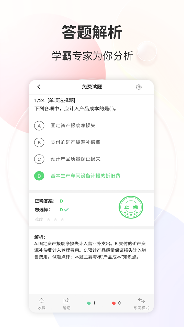 精彩截图-财会经济考试宝典2025官方新版