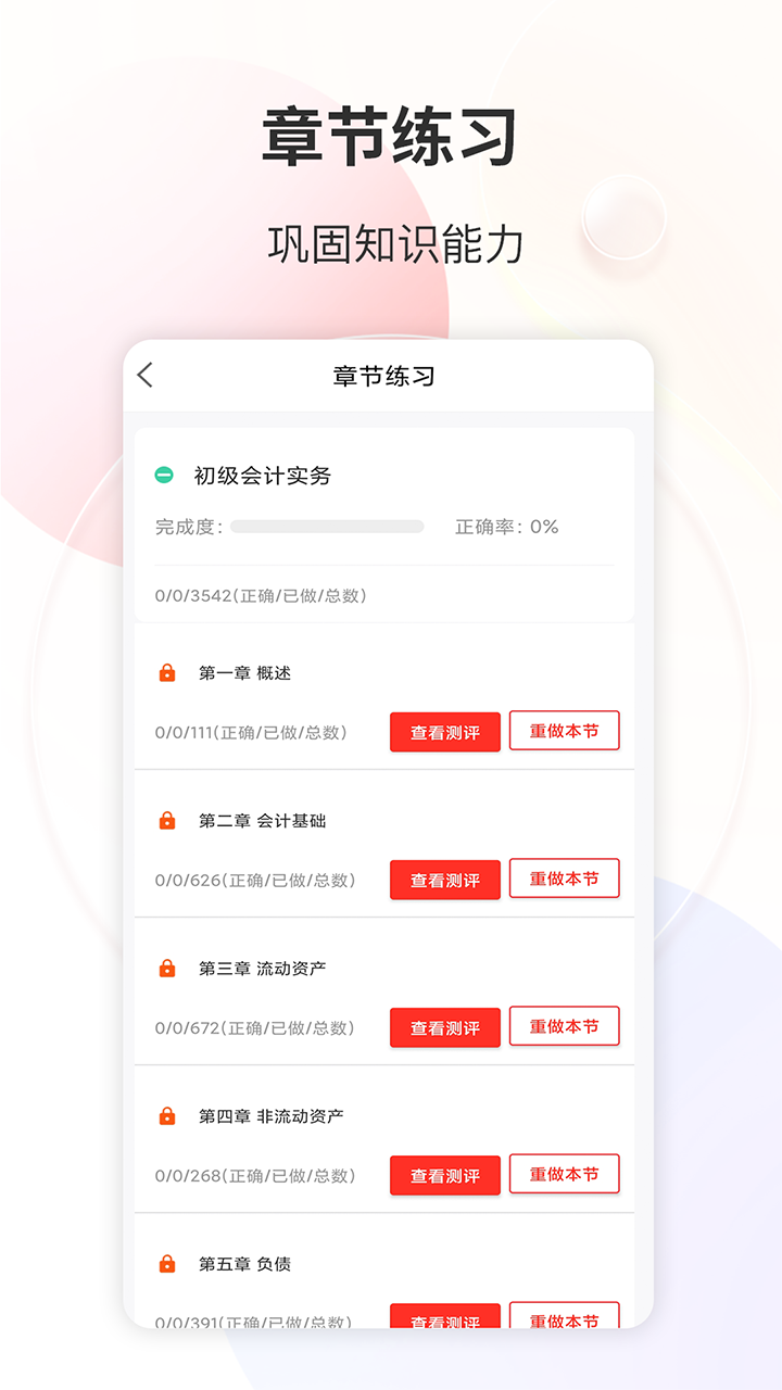 精彩截图-财会经济考试宝典2025官方新版
