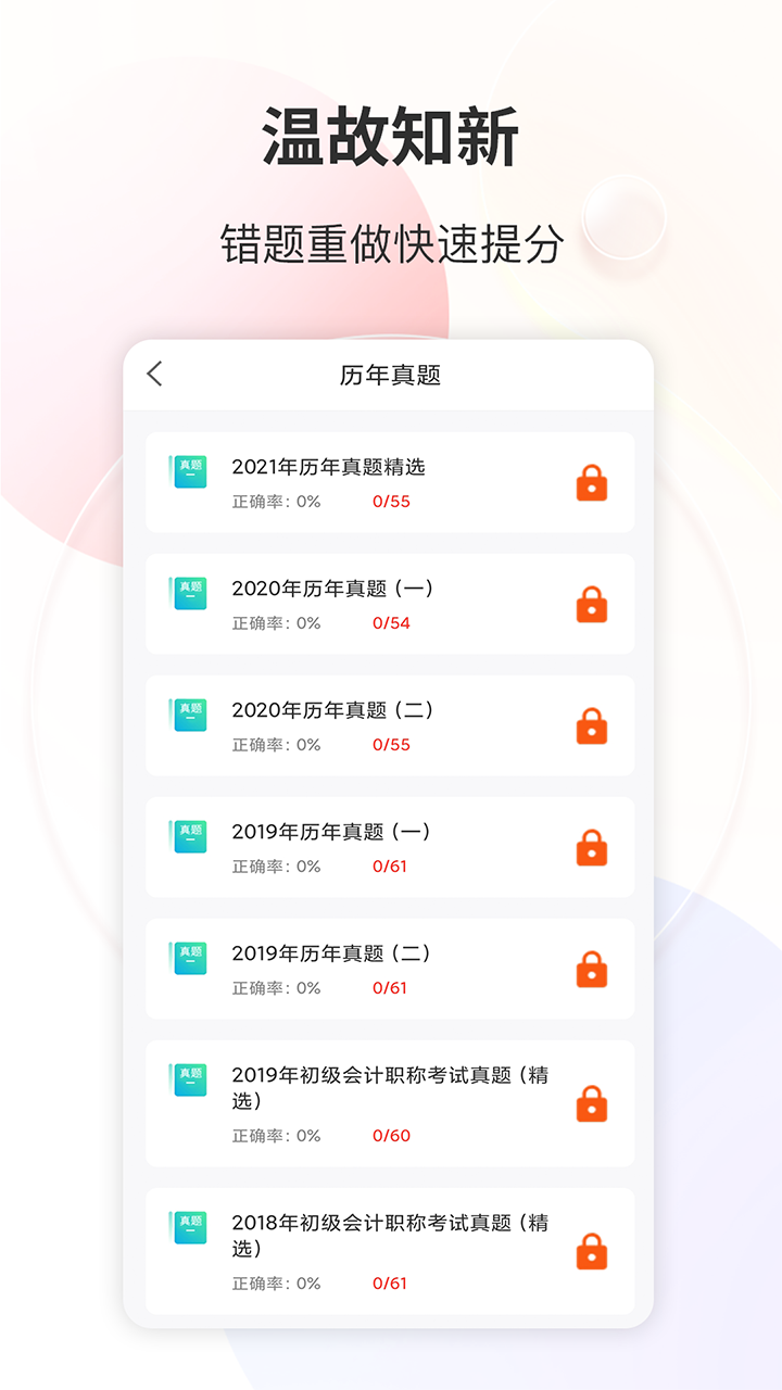精彩截图-财会经济考试宝典2025官方新版