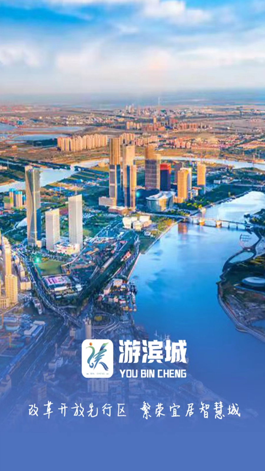 精彩截图-游滨城2025官方新版
