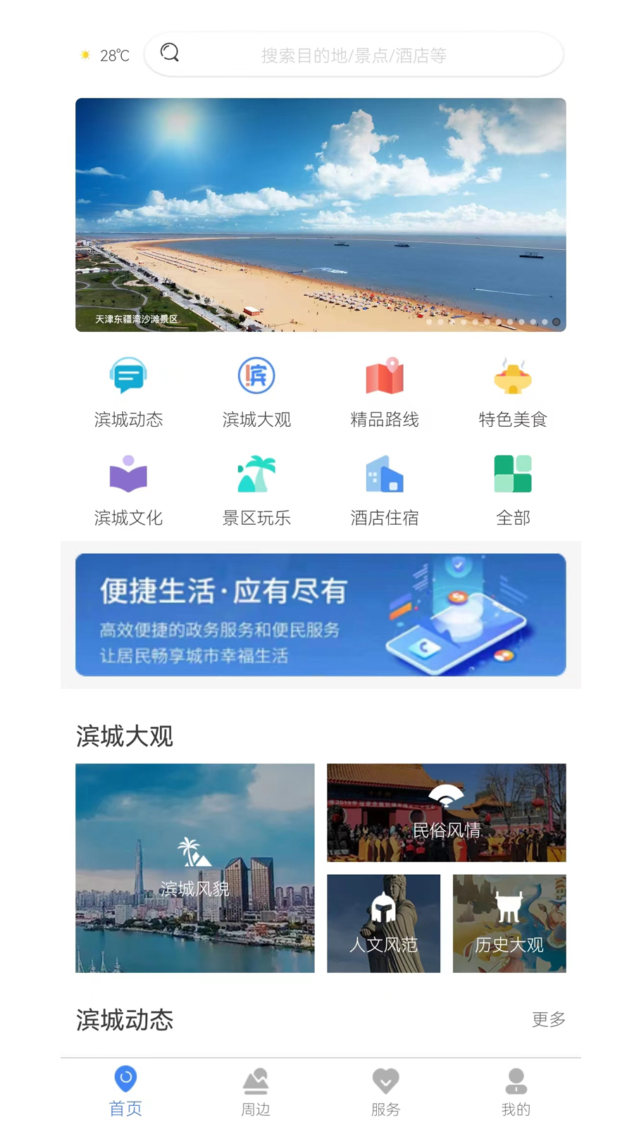 精彩截图-游滨城2025官方新版
