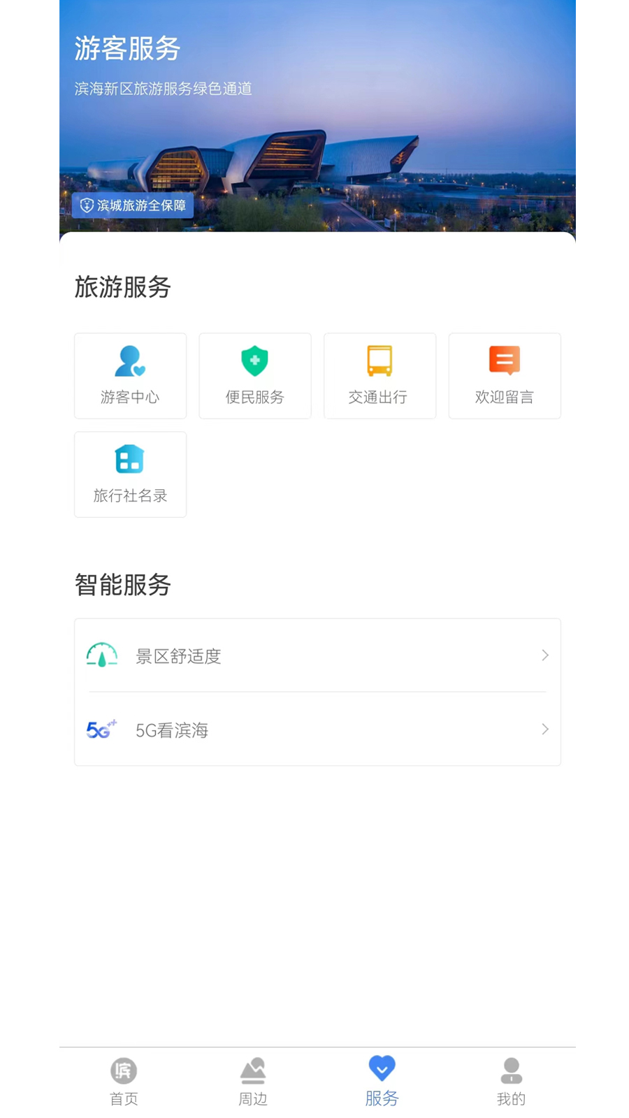 精彩截图-游滨城2025官方新版