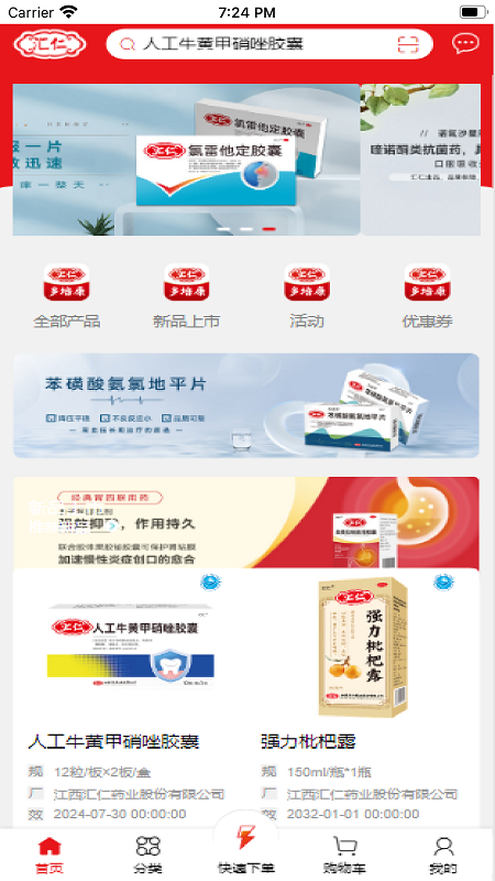 精彩截图-汇仁多培康2026官方新版