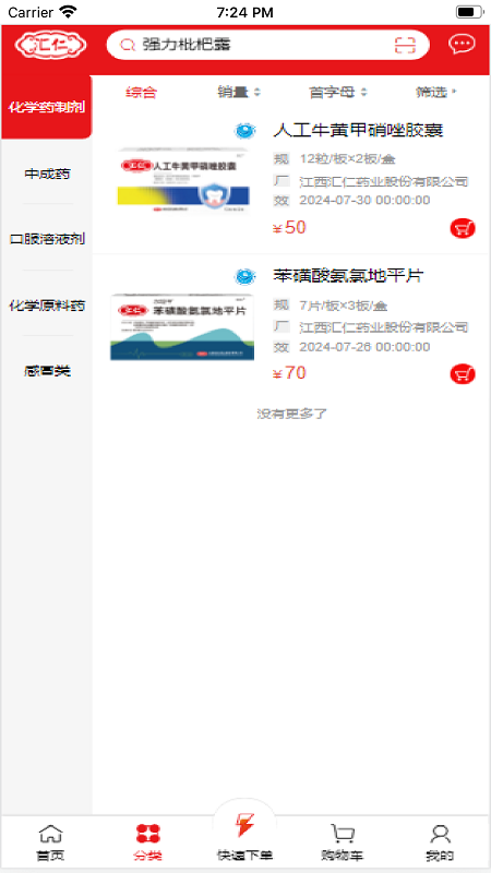 精彩截图-汇仁多培康2026官方新版