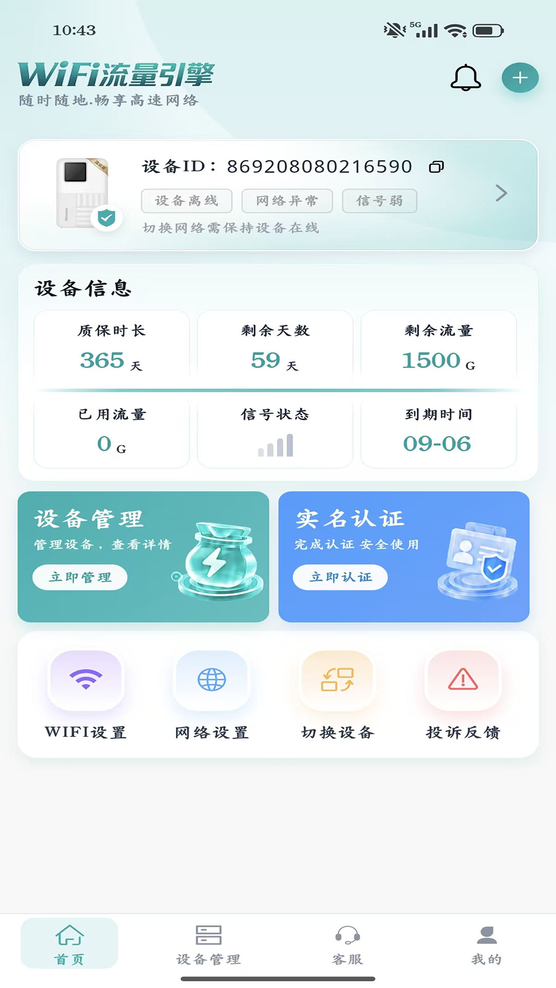 流量引擎 截图 1