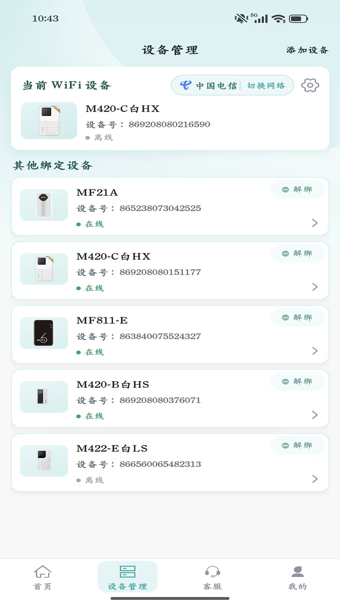 流量引擎 截图 2
