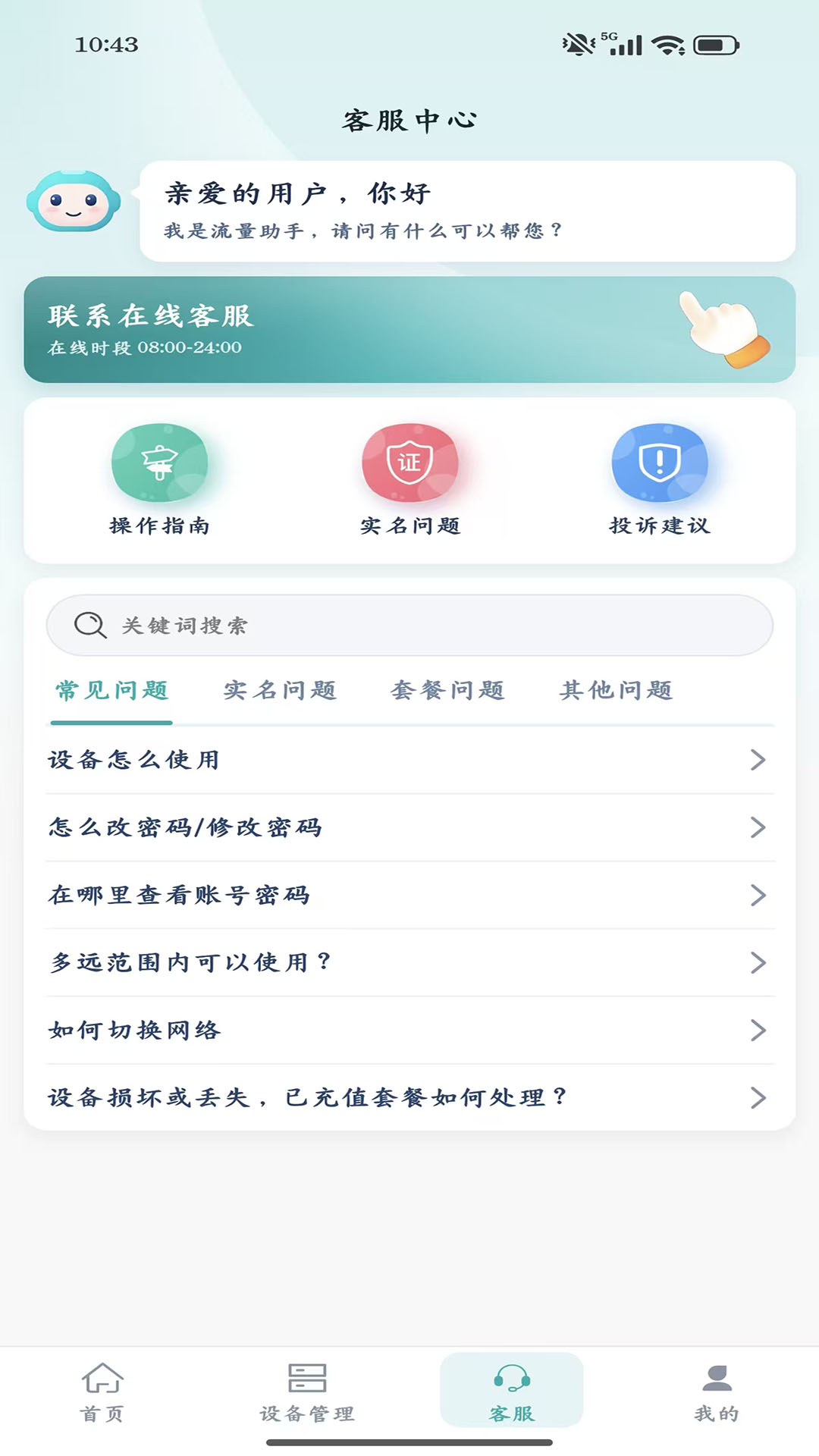流量引擎 截图 3