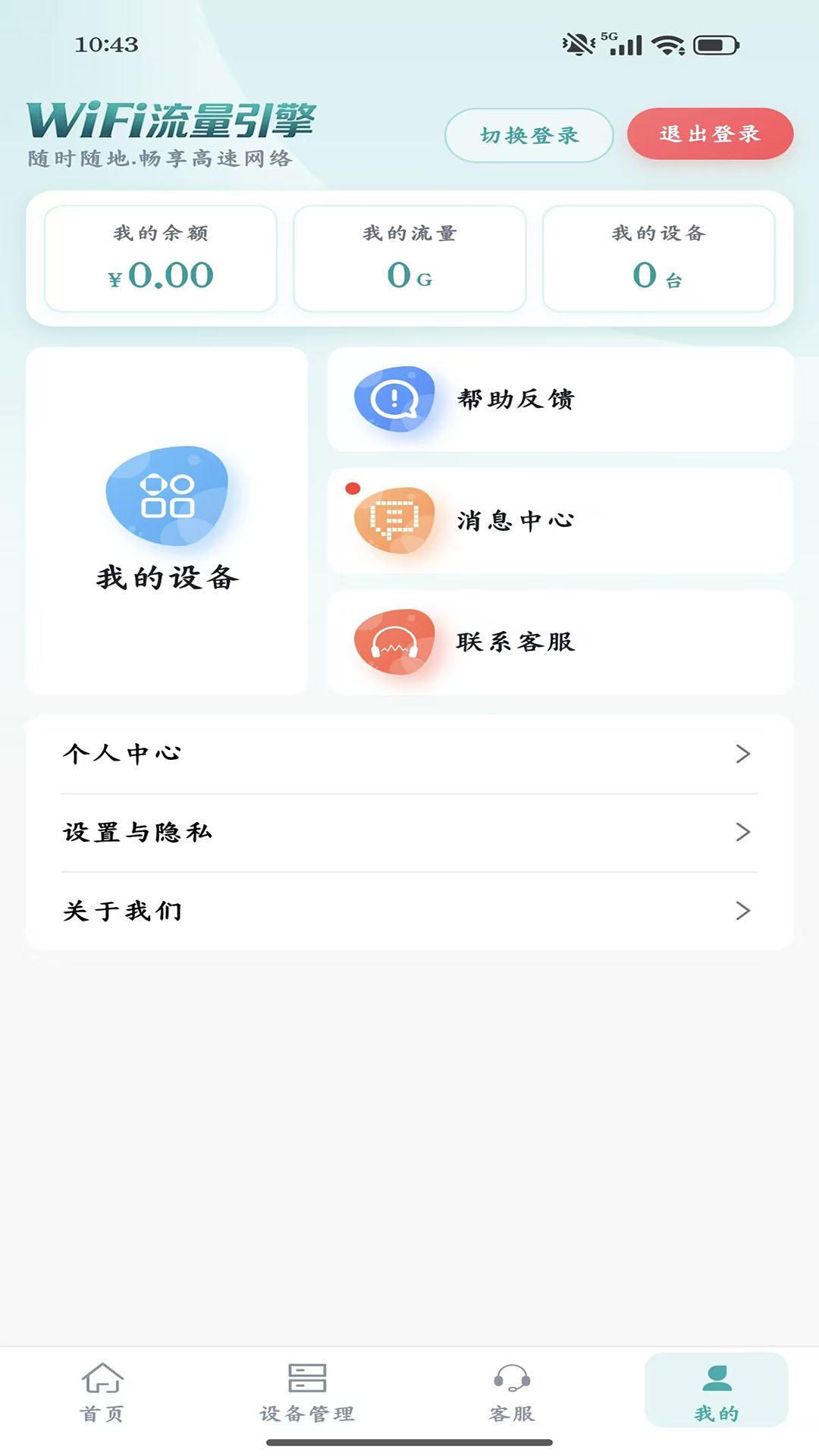 流量引擎 截图 4