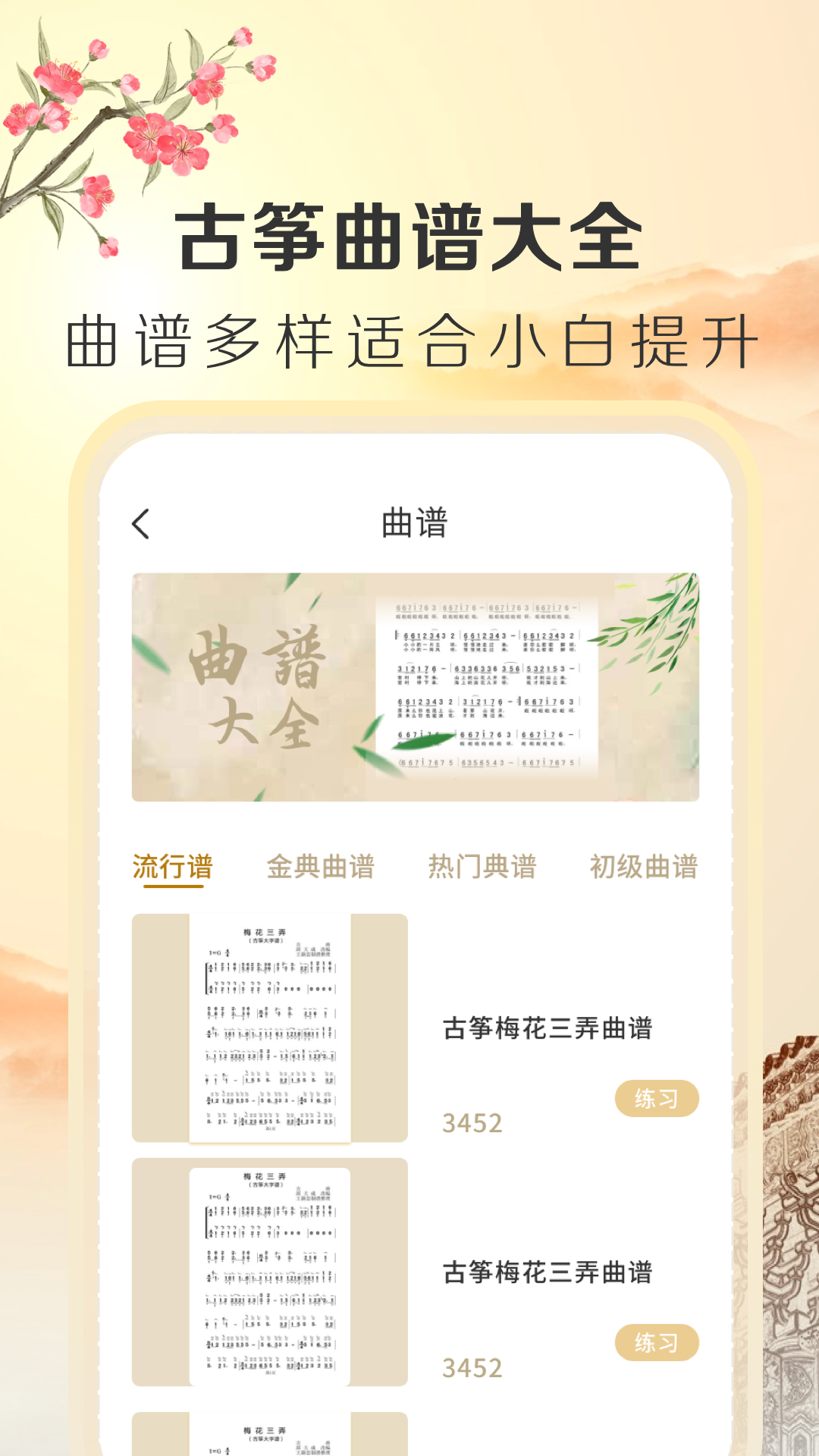 精彩截图-iGuzheng古筝专业版2026官方新版