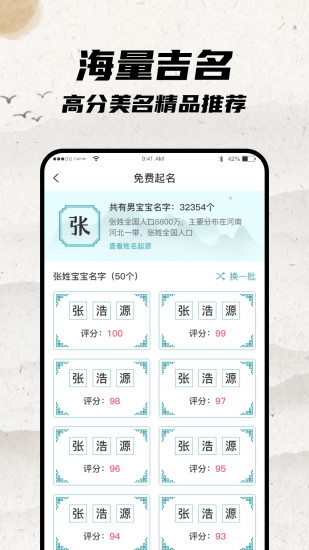 精彩截图-宝宝起名大师2024官方新版