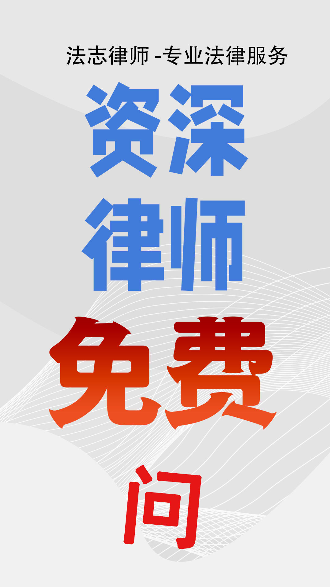 精彩截图-法志律师2026官方新版