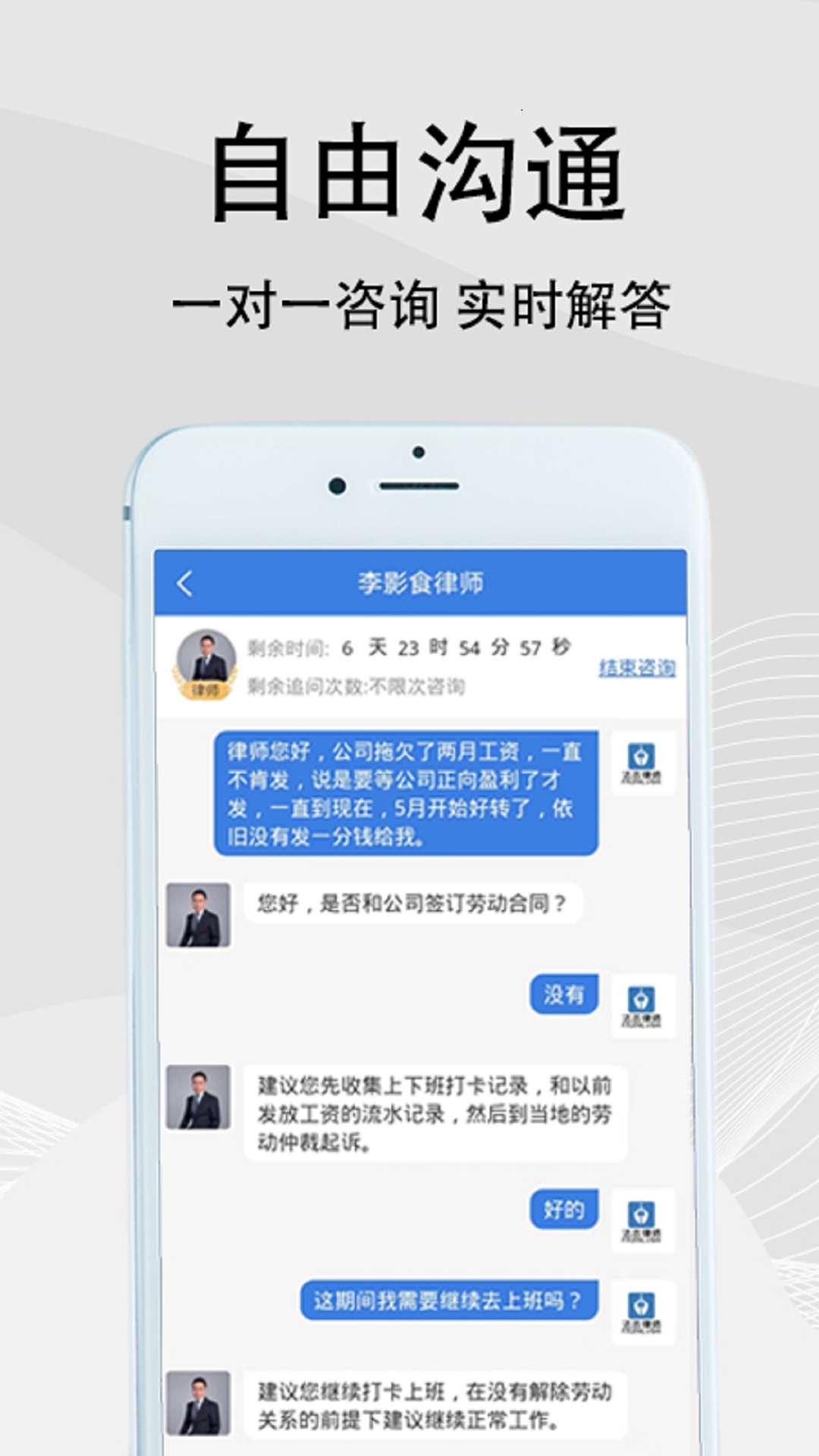 精彩截图-法志律师2026官方新版